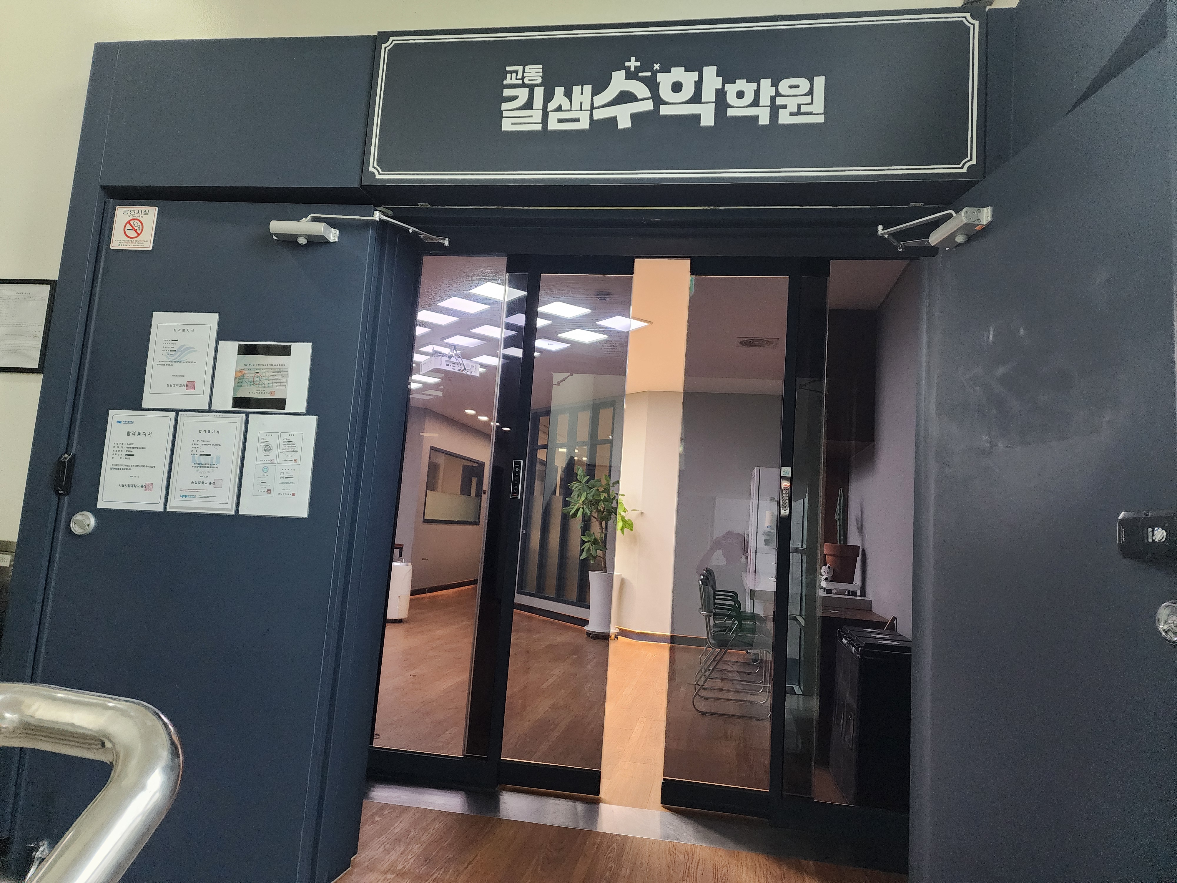 길샘수학학원 대표 이미지