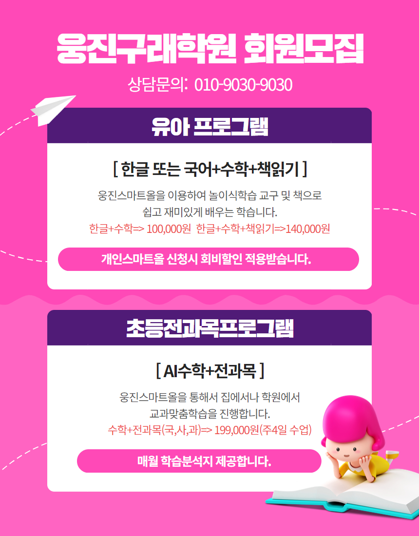 웅진씽크빅구래학원 사진 3
