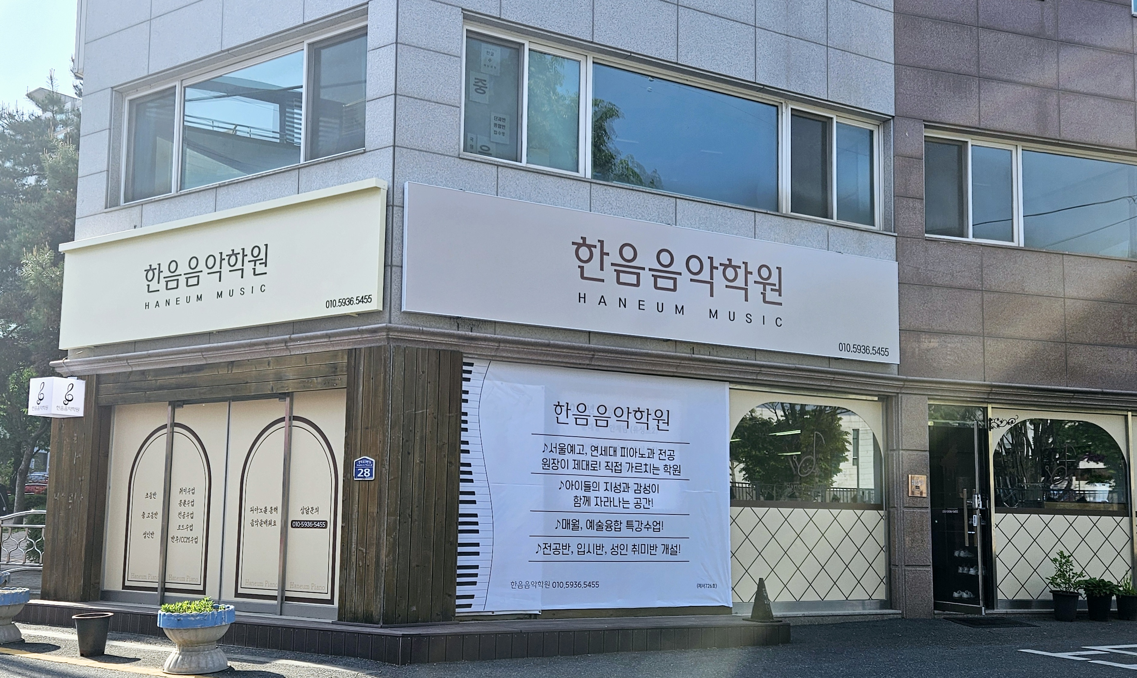 한음음악학원 사진 2
