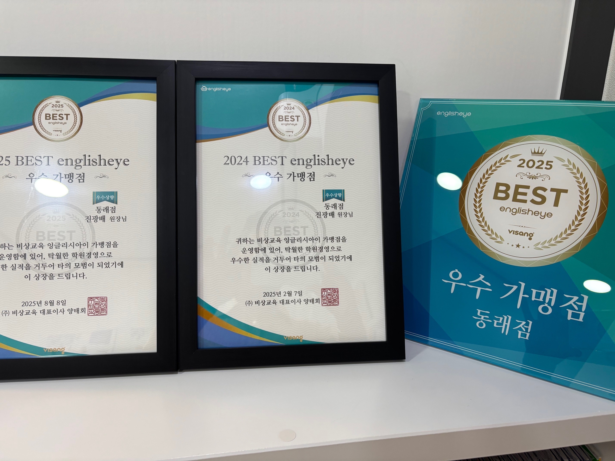 잉글리시아이 동래점