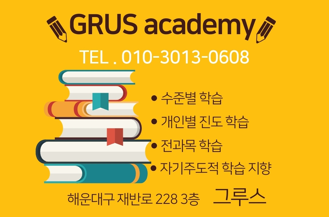 그루스 학원 대표 이미지