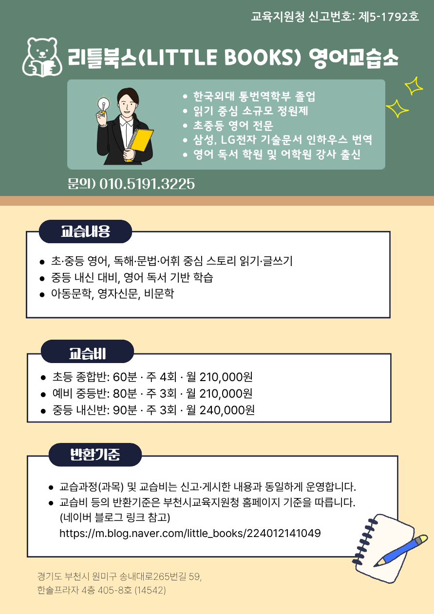 리틀북스영어교습소 사진 6