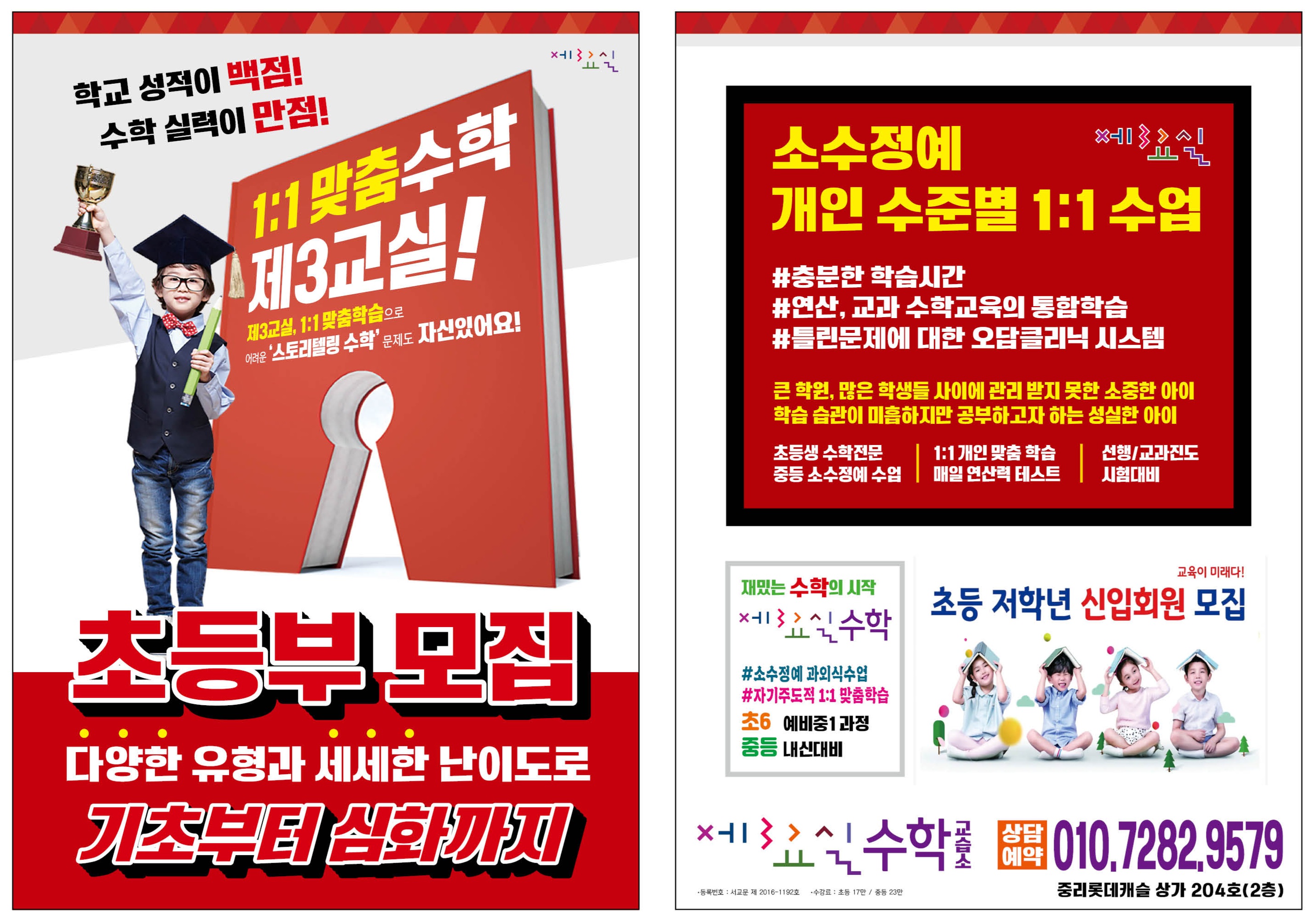 제3교실수학교습소 사진 2