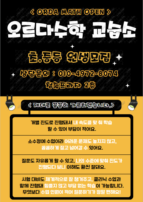오르다수학교습소 사진 2