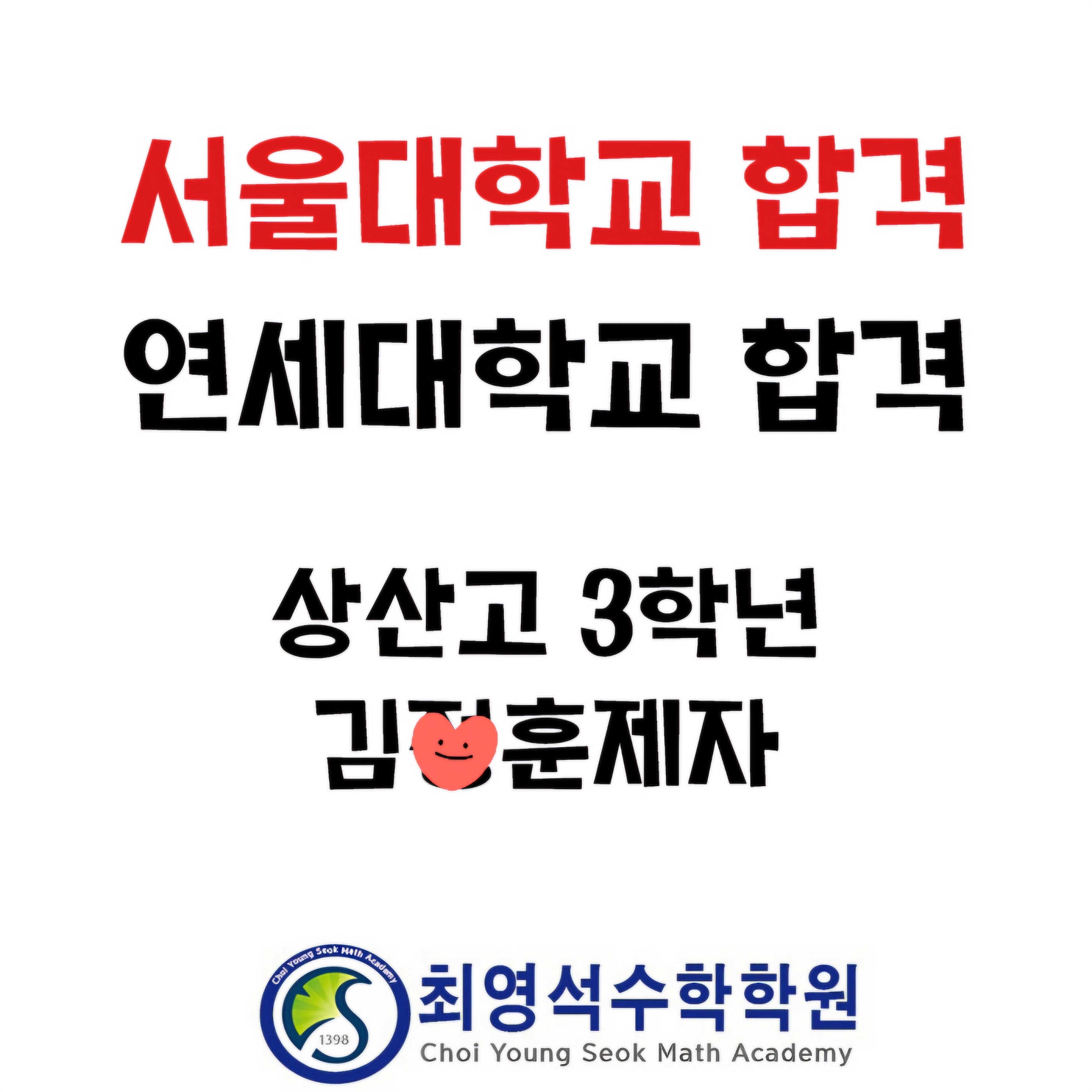 최영석수학학원 사진 3