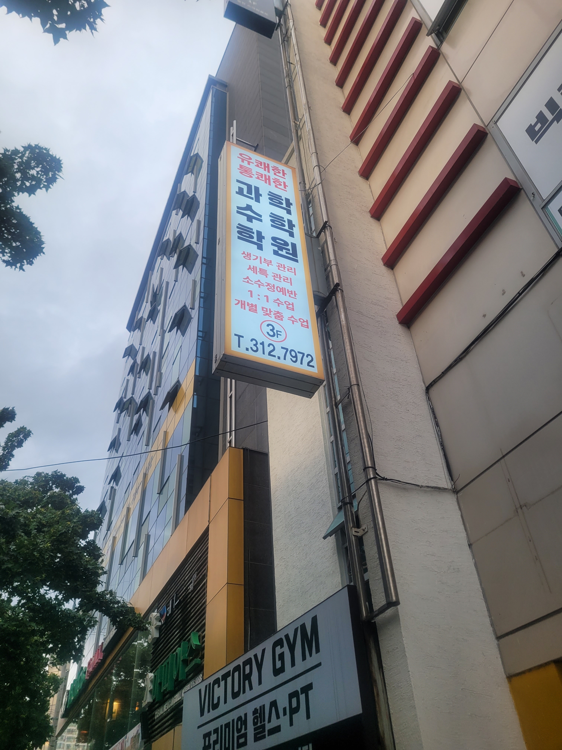 유쾌한과학통쾌한수학 학원 대표 이미지