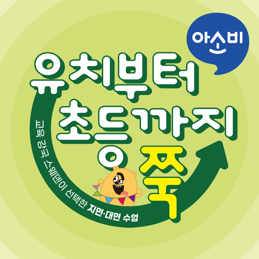 거북섬 아소비 파라곤센트럴점 학원 대표 이미지