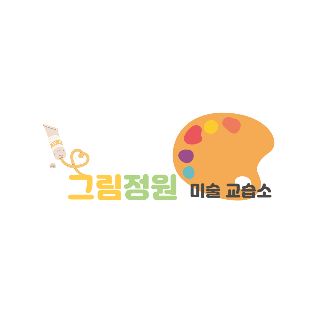 그림정원미술교습소 대표 이미지