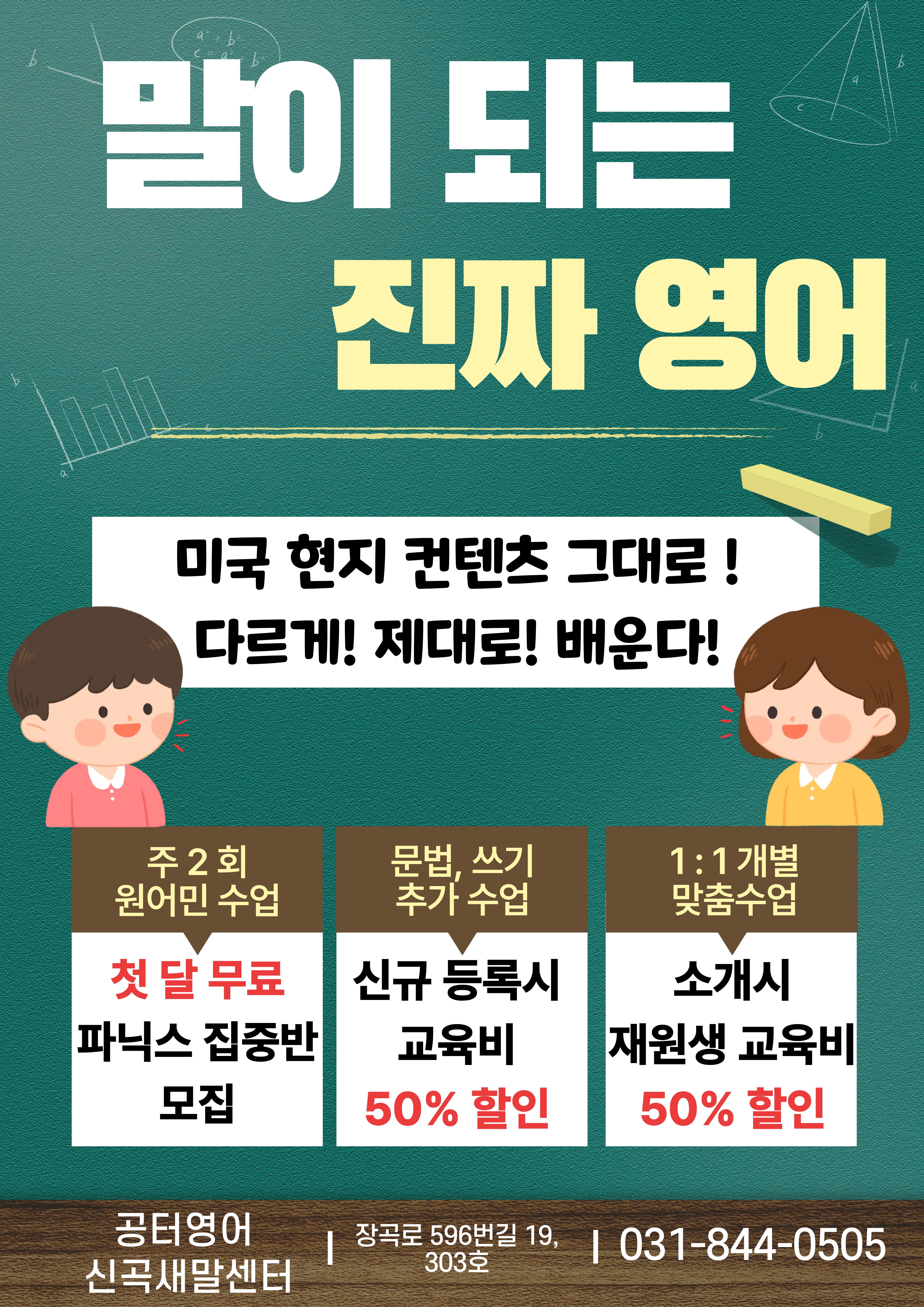 공터영어 신곡새말센터 사진 4