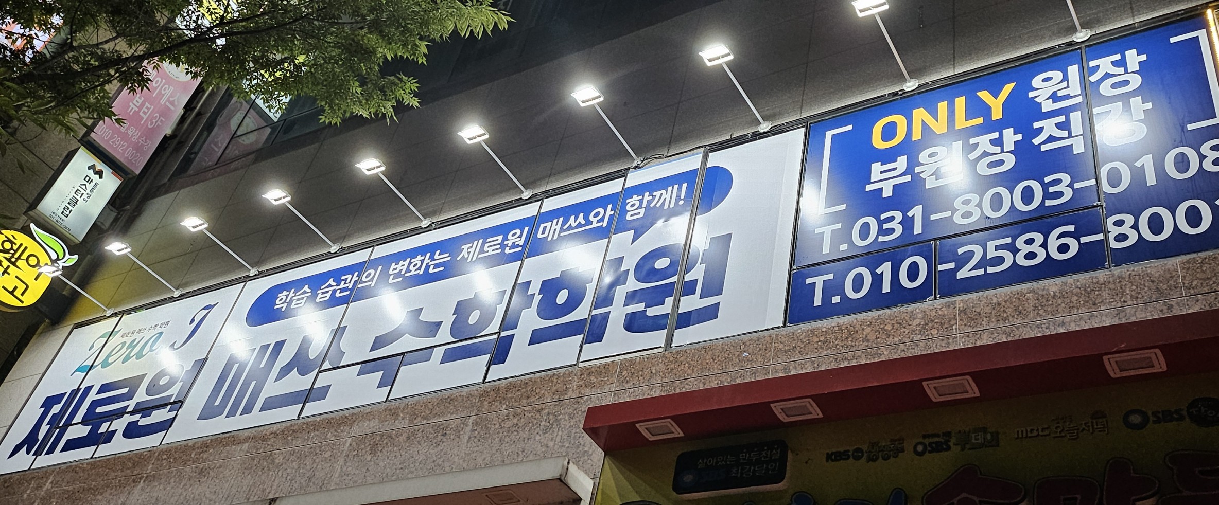 제로원매쓰수학학원 대표 이미지