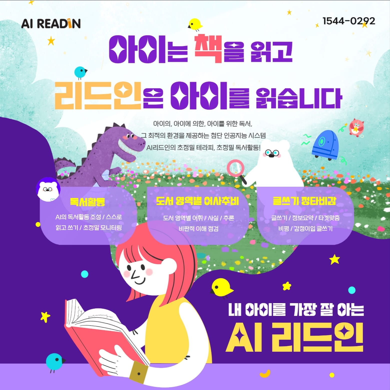 리드인 독서학원 대표 이미지