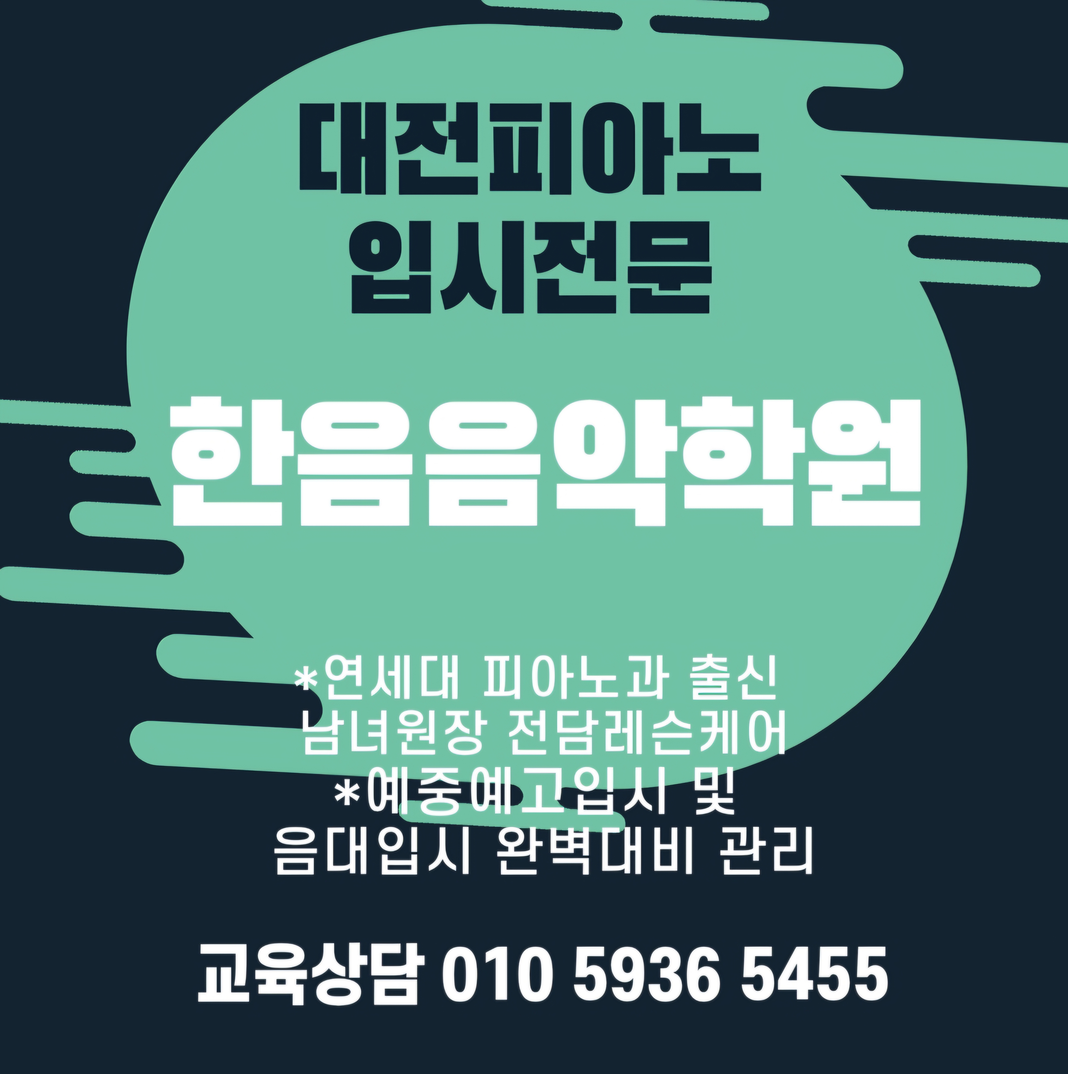 한음음악학원 대표 이미지