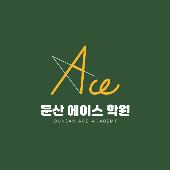 둔산에이스학원 대표 이미지