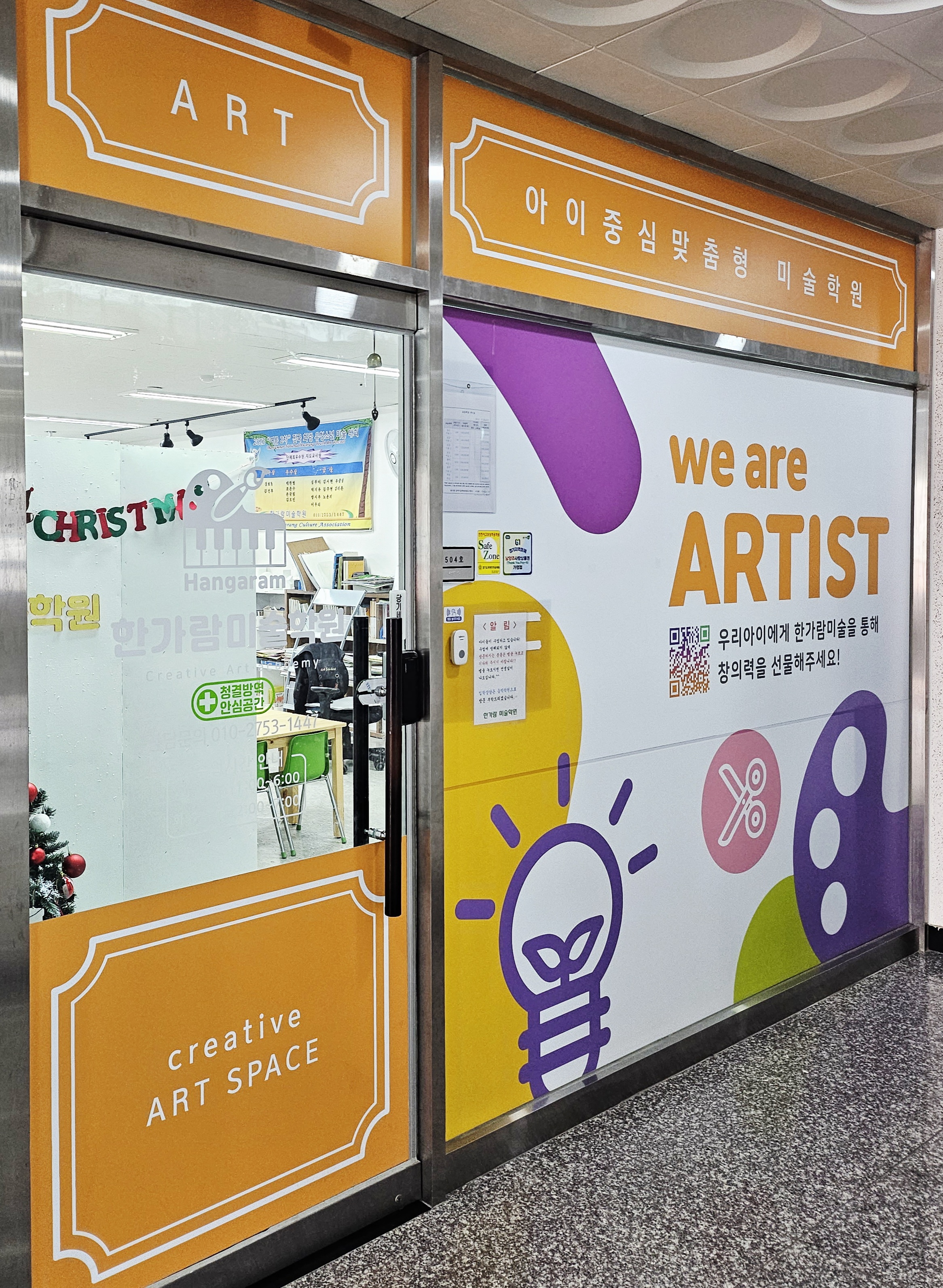 한가람음악미술학원 사진 3