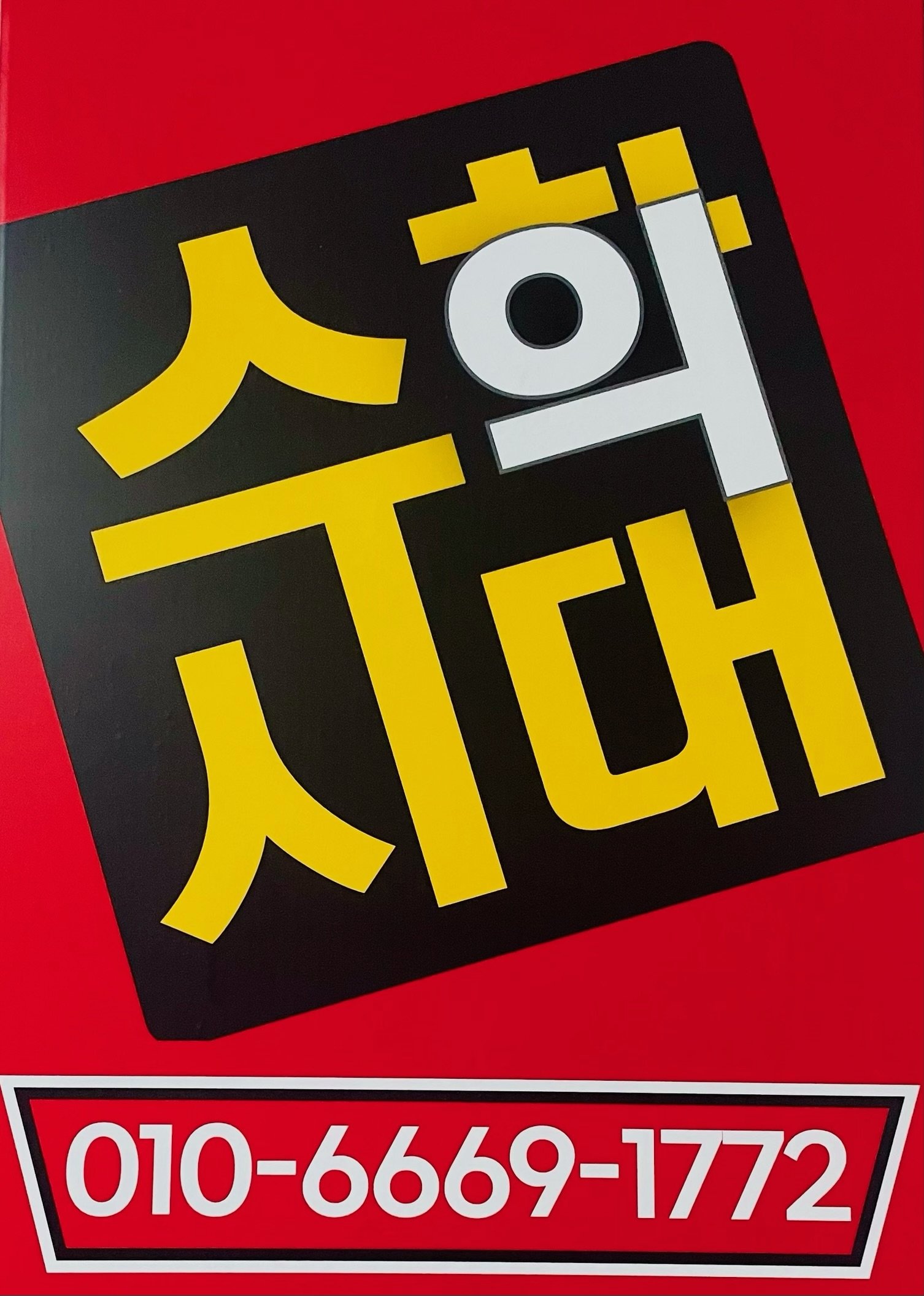 수학의시대학원 대표 이미지