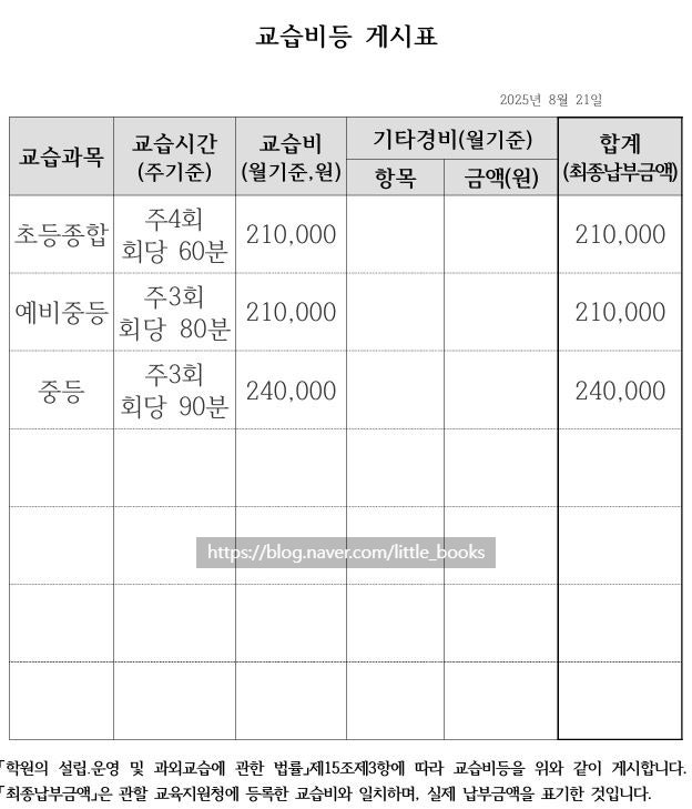 리틀북스영어교습소 사진 4