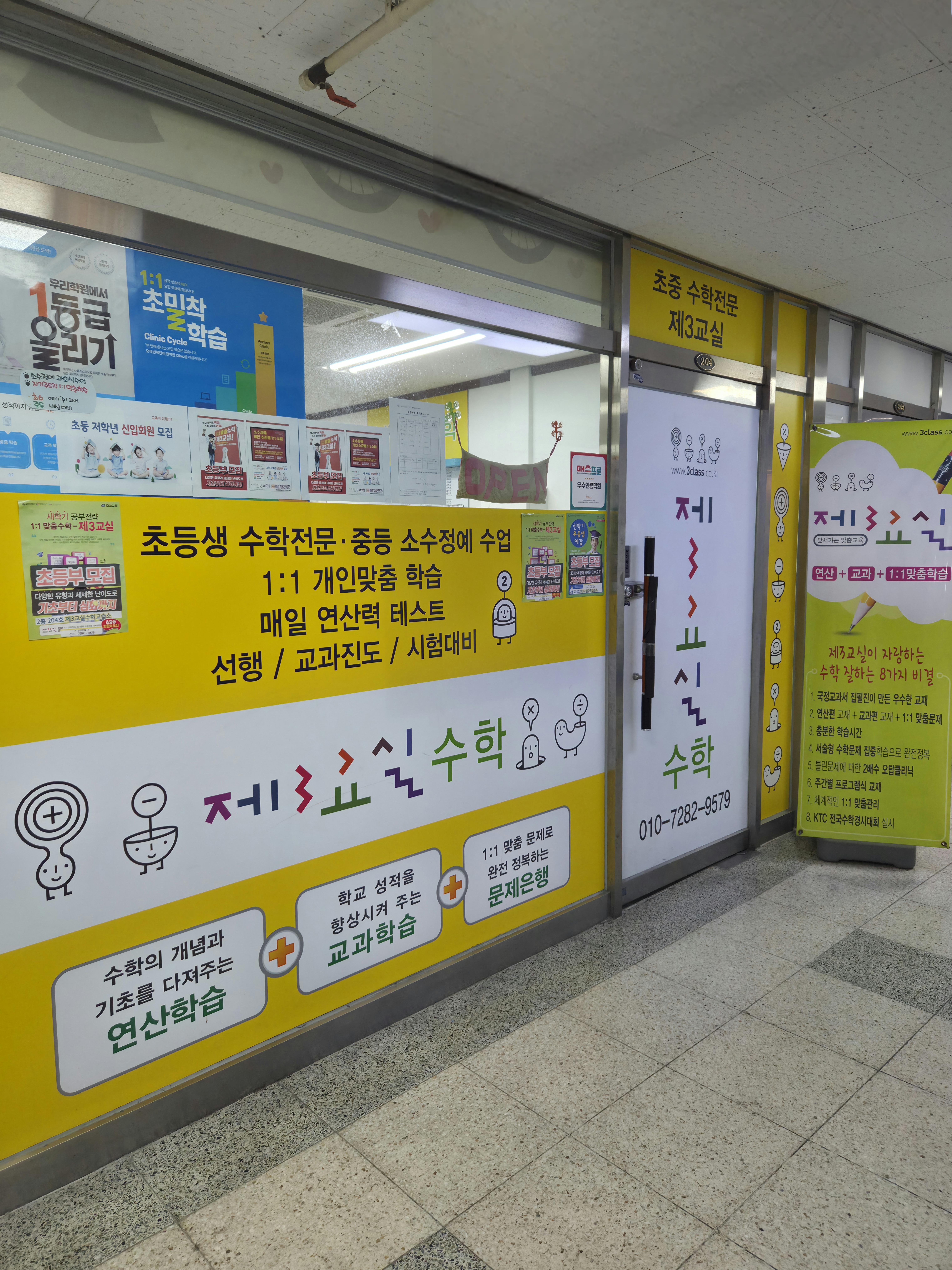 제3교실수학교습소 대표 이미지