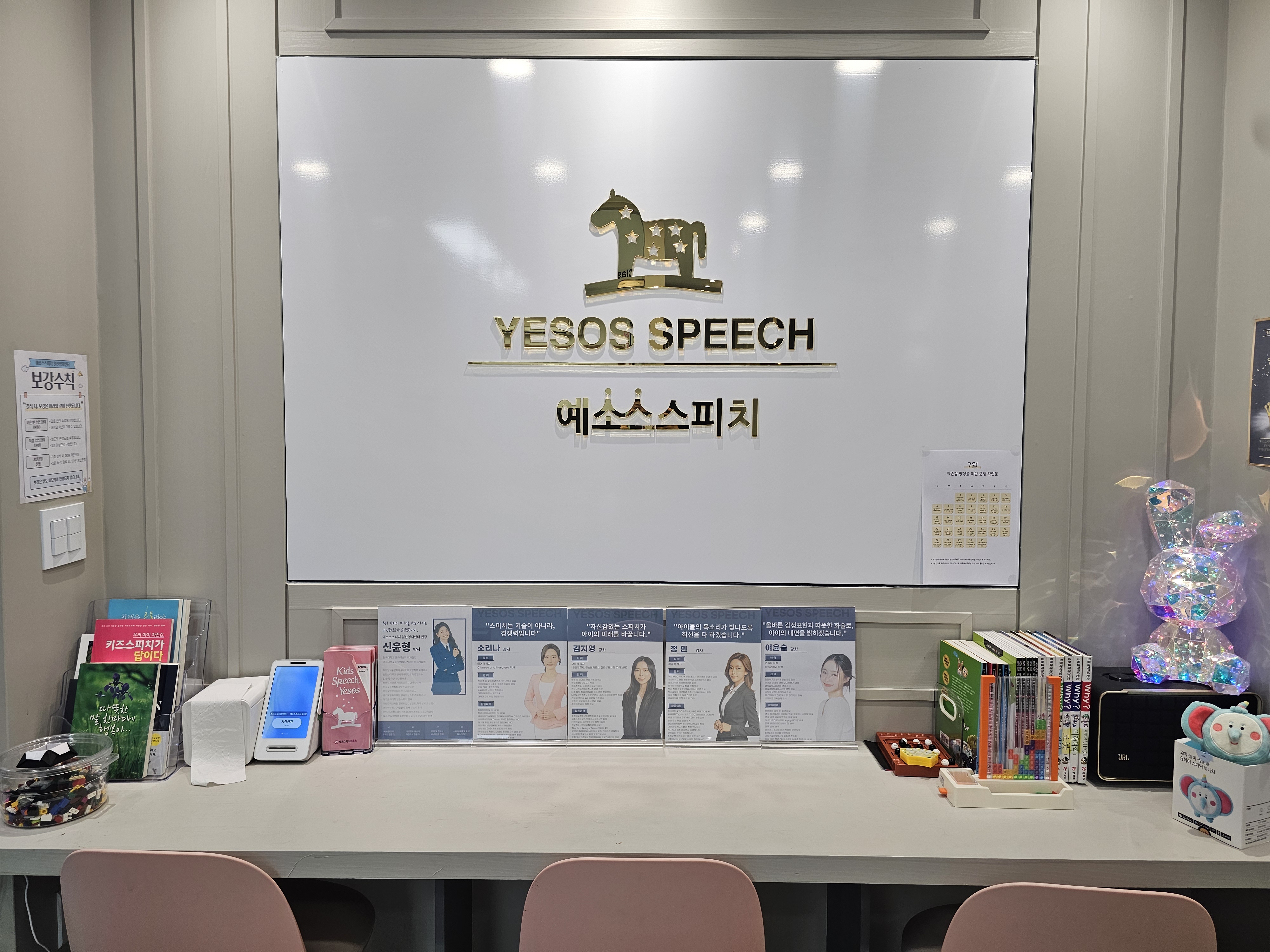예소스스피치 일산영재센터 사진 5
