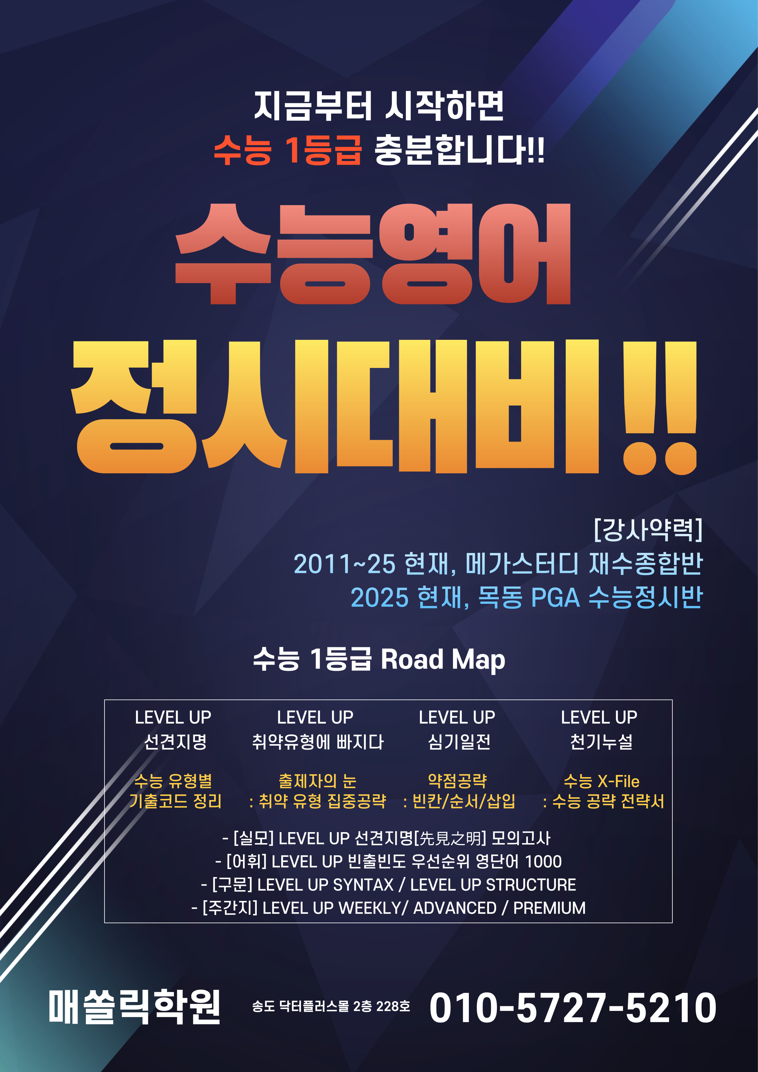 매쏠릭영어수학학원