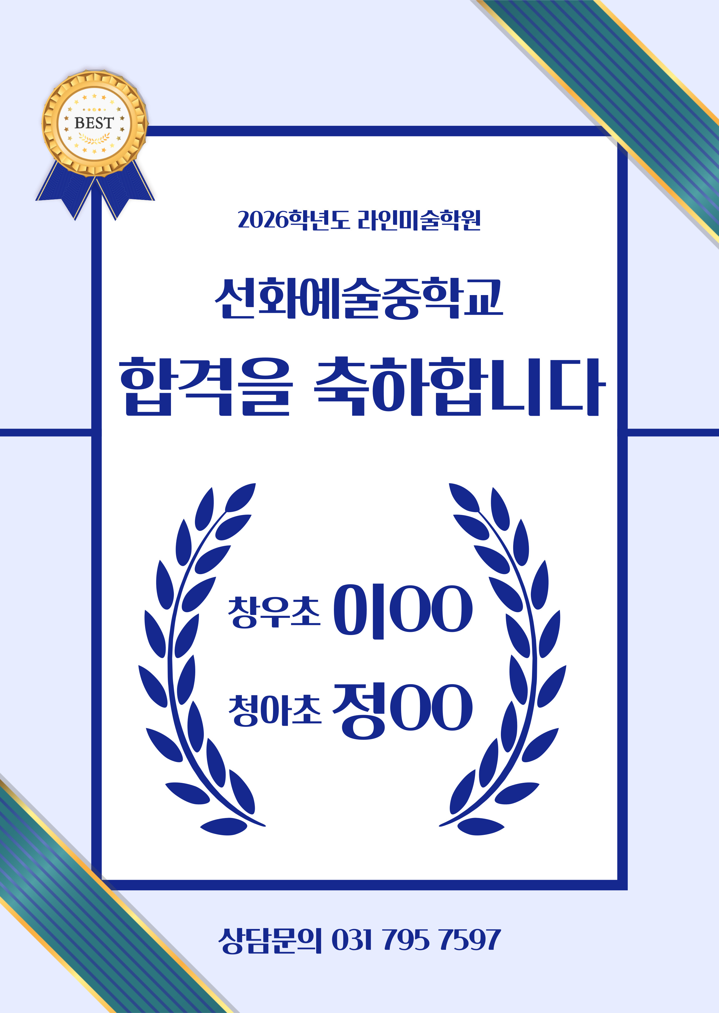 라인미술학원