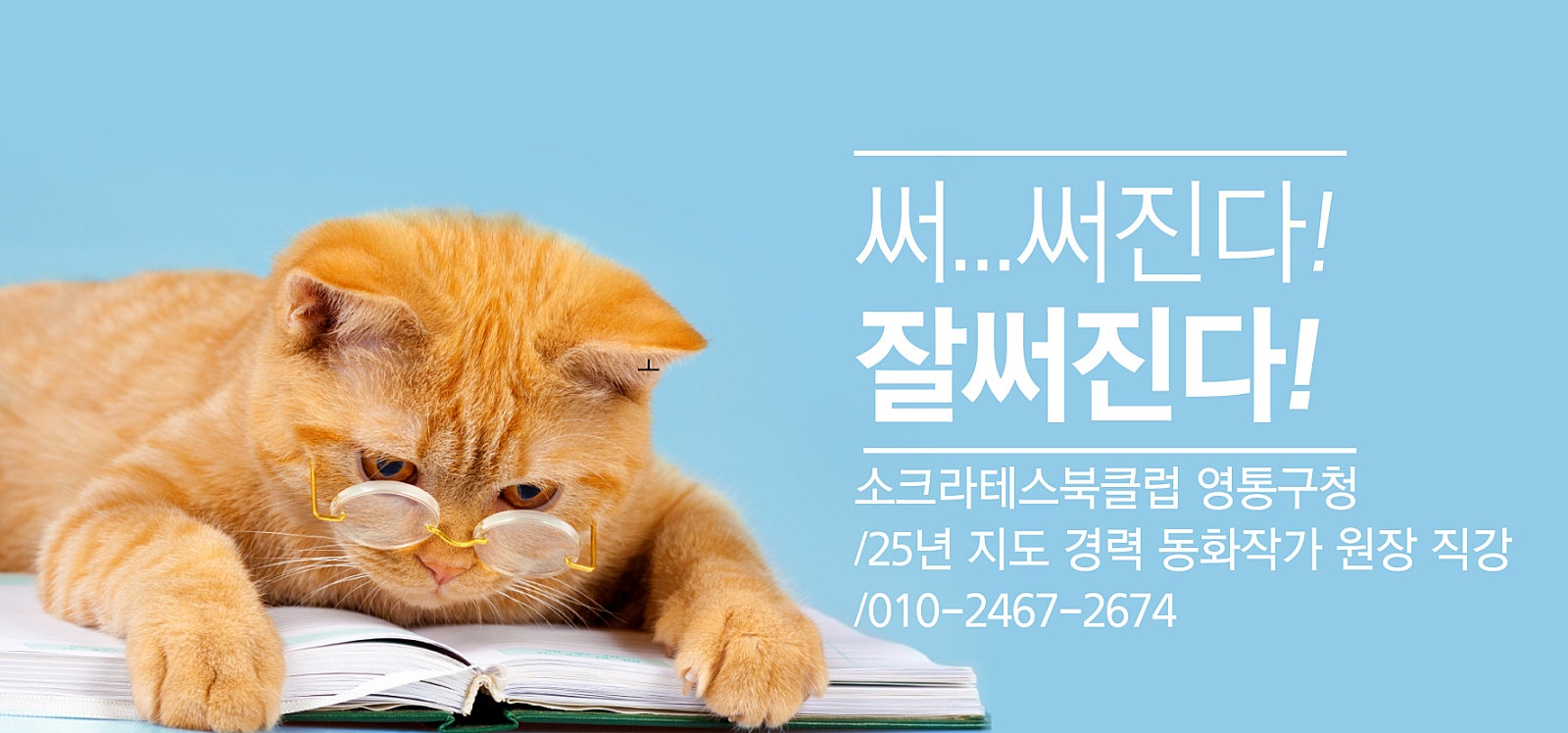 양정대입학원 소크라테스북클럽 학원 대표 이미지