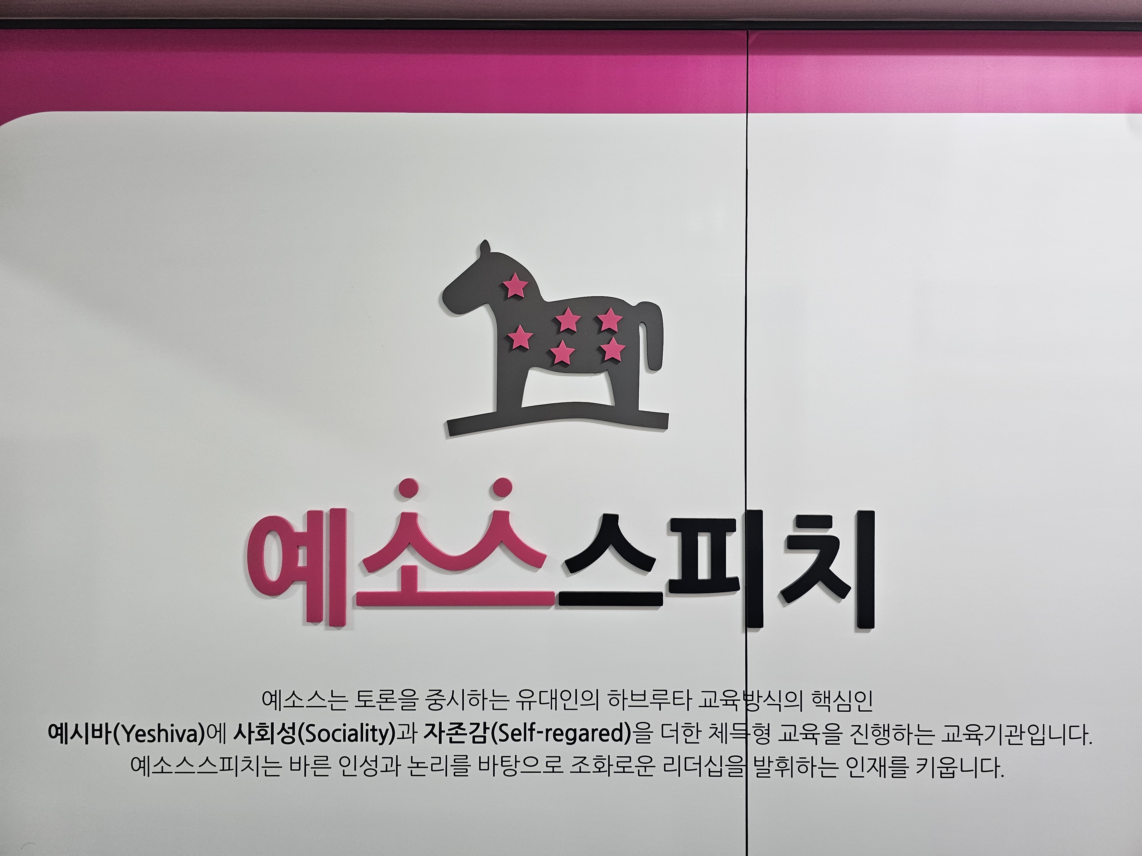 예소스스피치 일산영재센터 대표 이미지