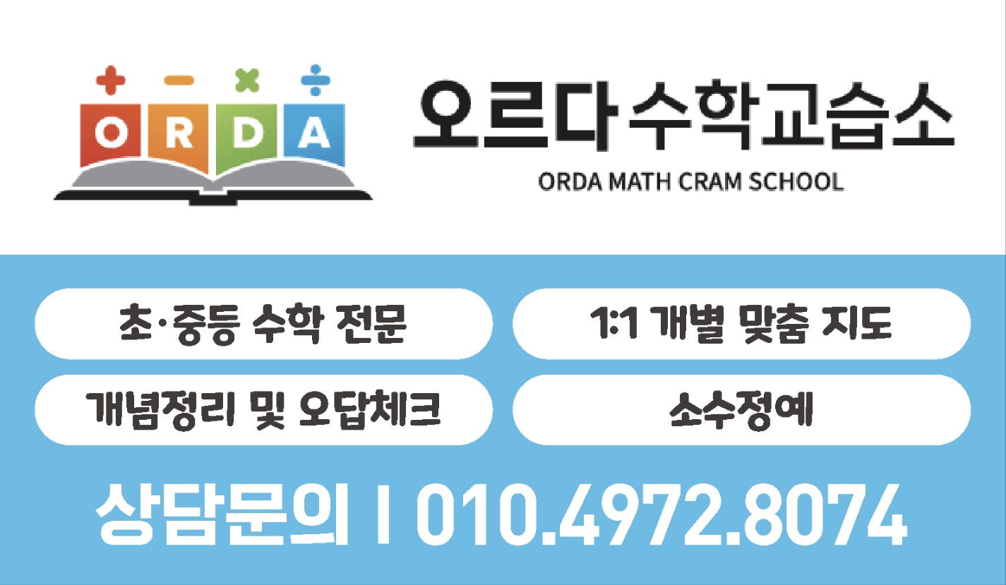 오르다수학교습소 사진 6