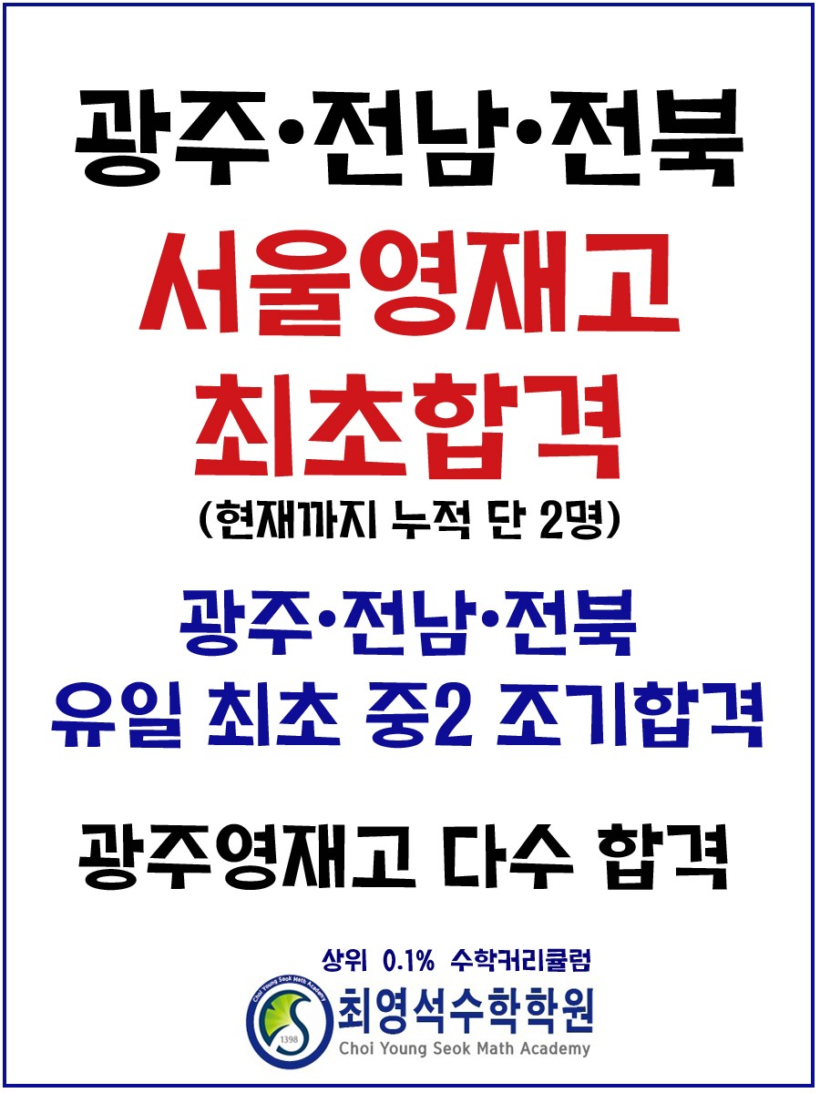 최영석수학학원 사진 2