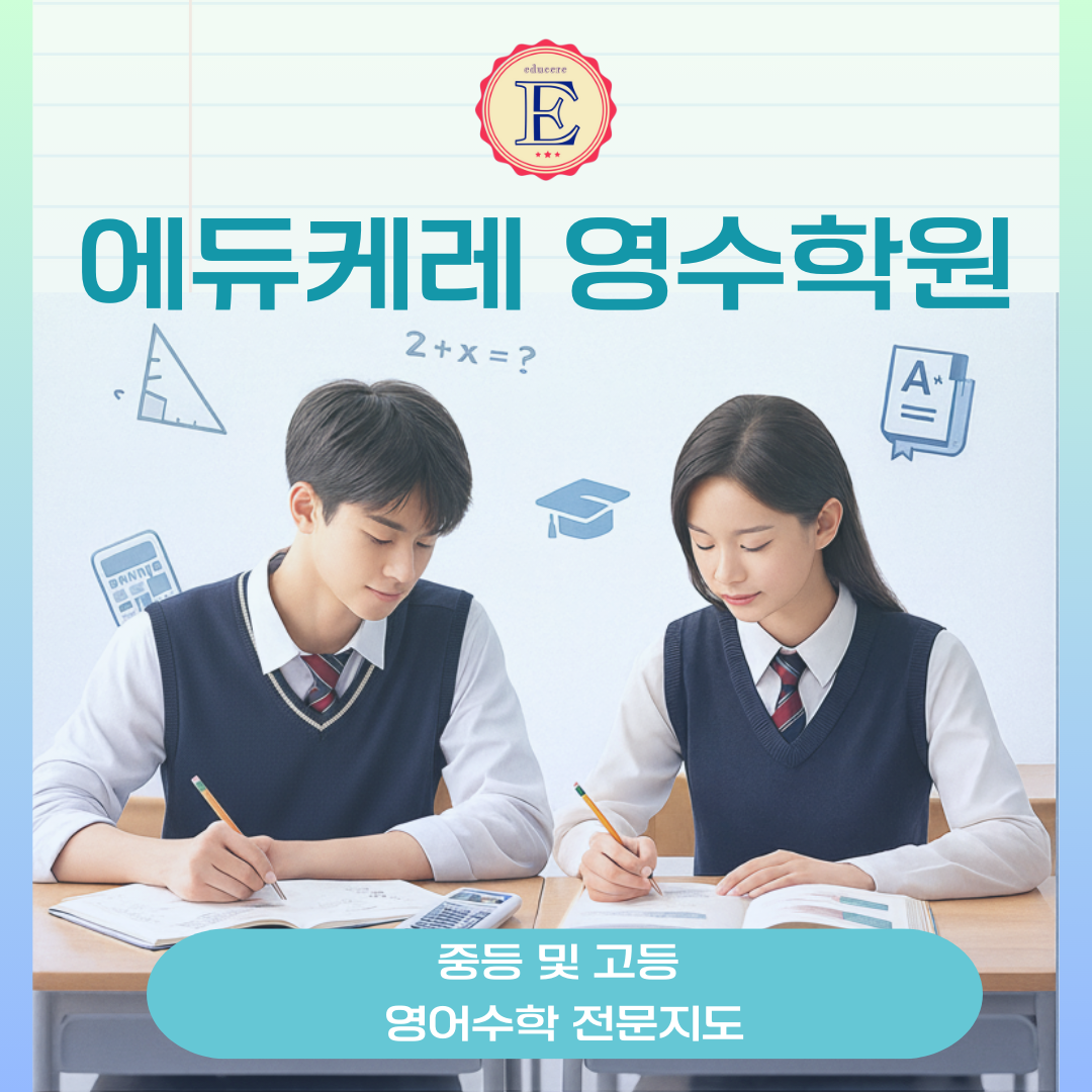 에듀케레영수학원 사진 5