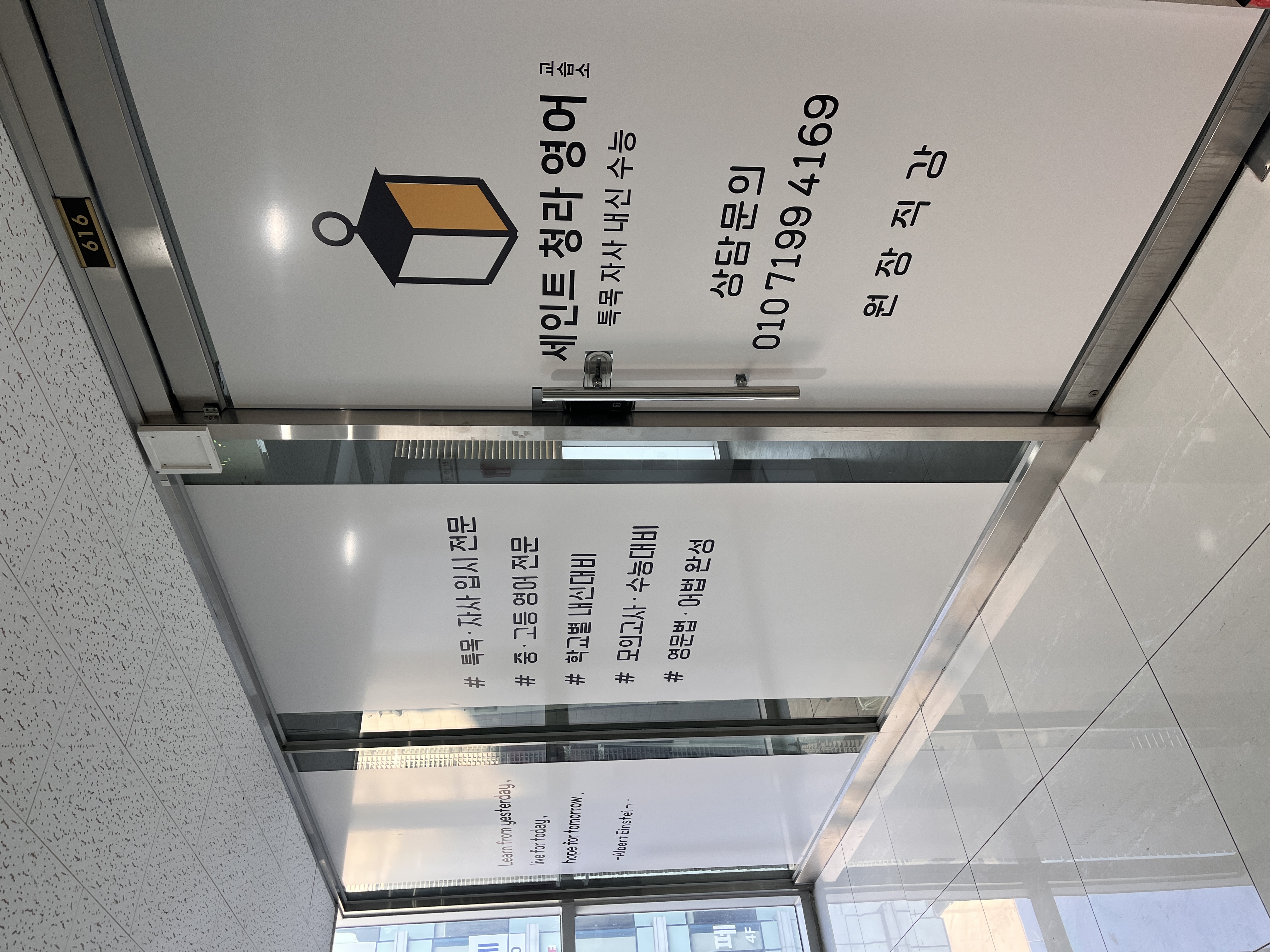 세인트청라영어교습소 사진 2