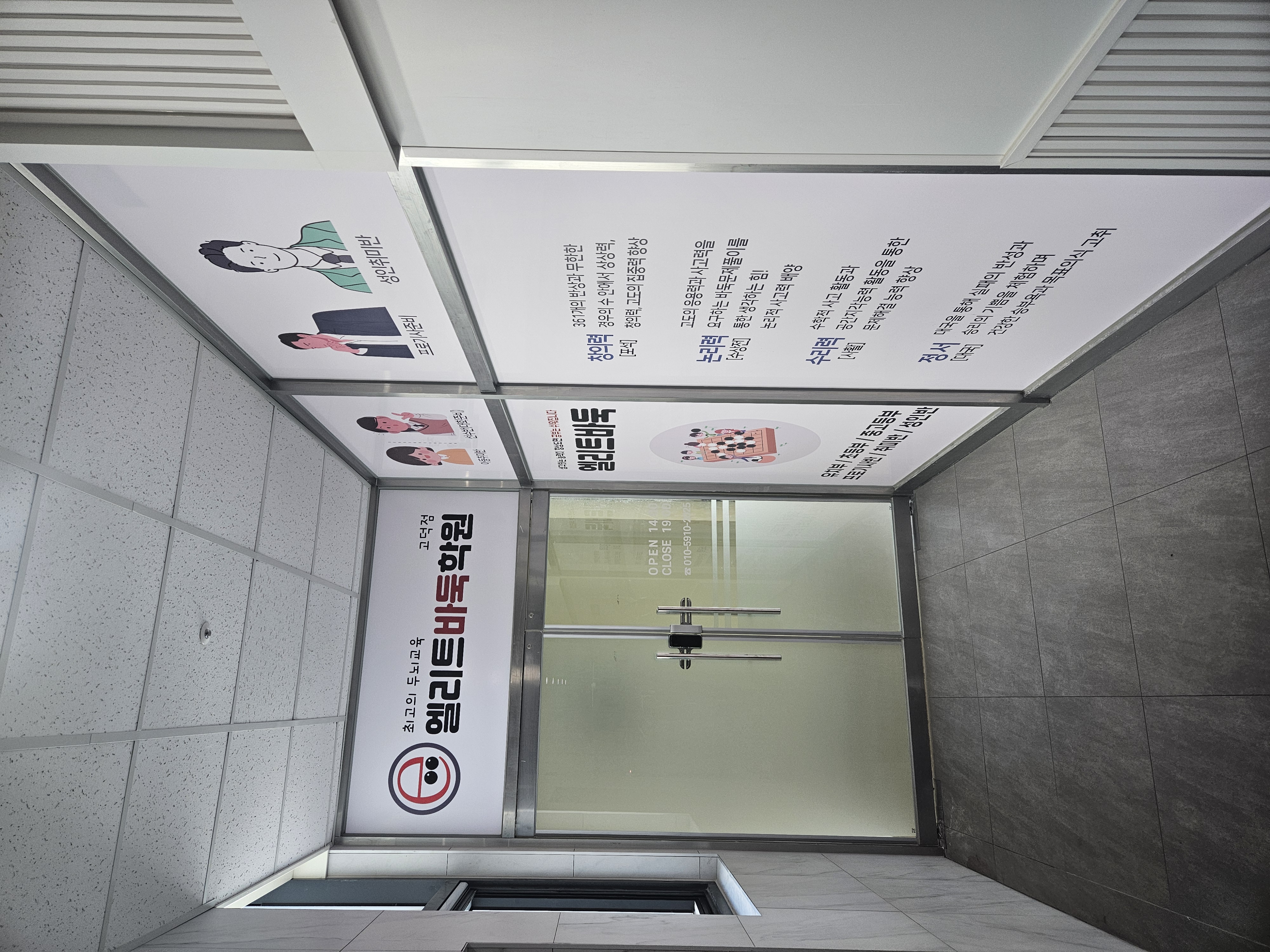 엘리트 바둑 고덕점