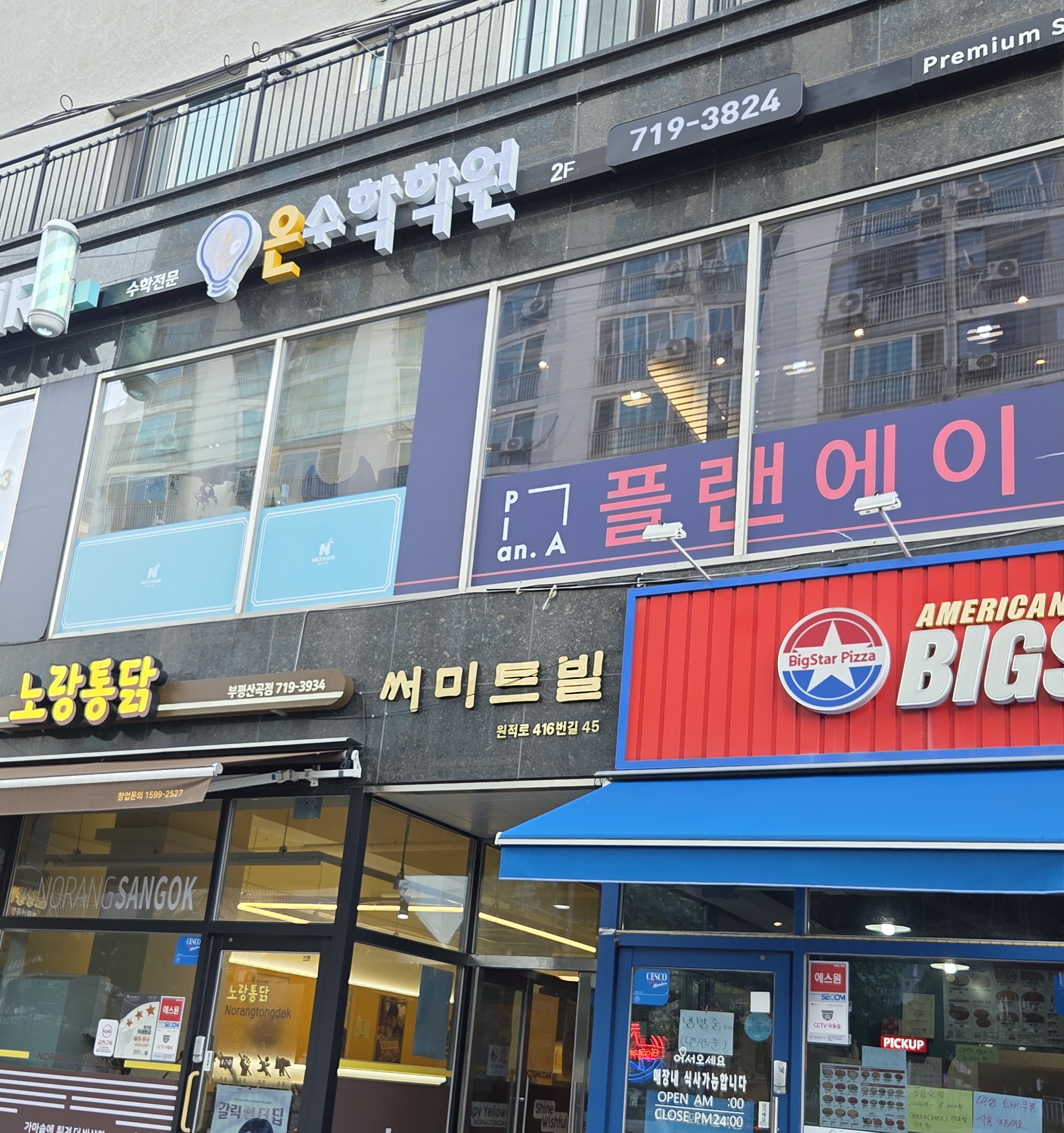 온수학학원 대표 이미지