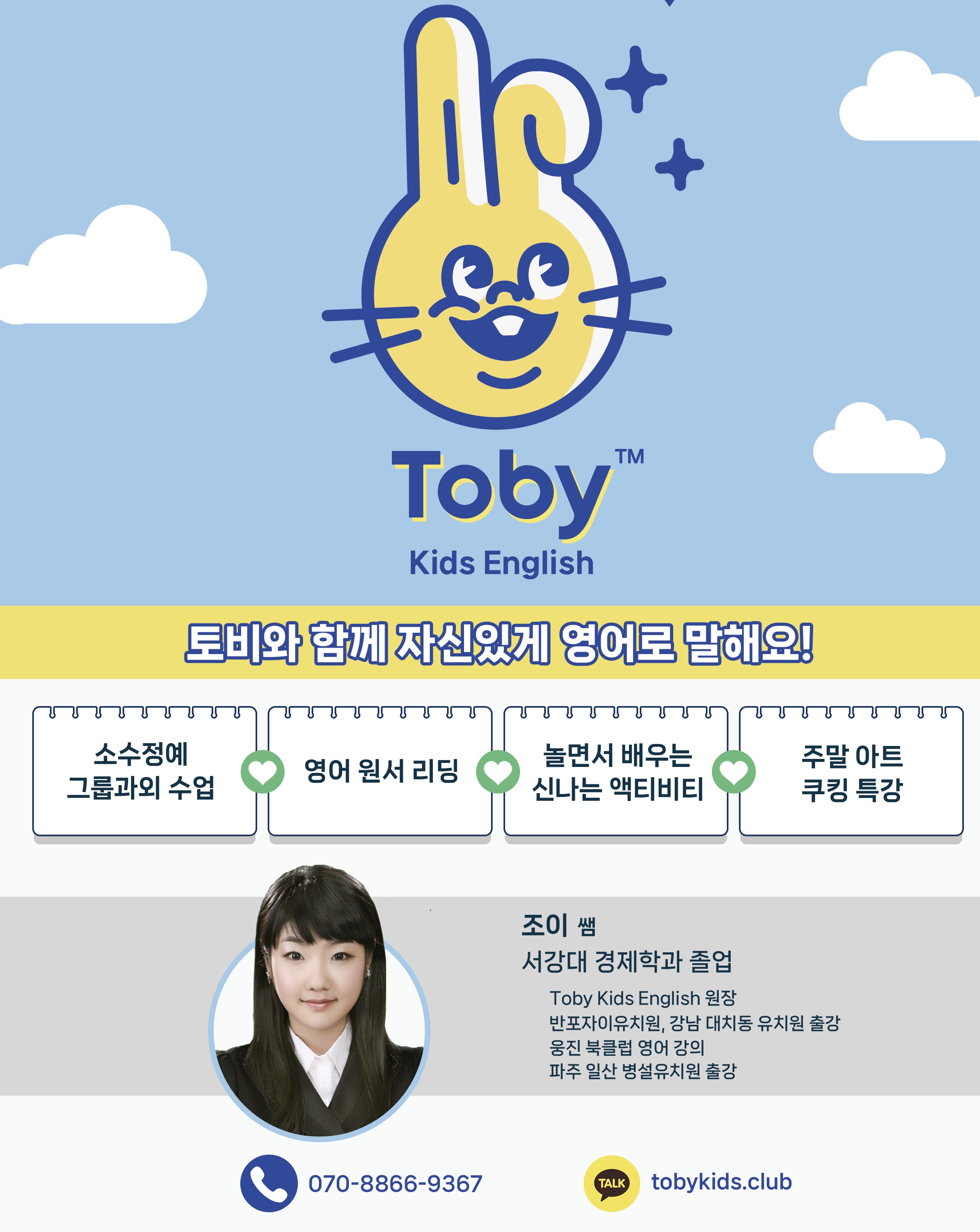 토비잉글리쉬 사진 3