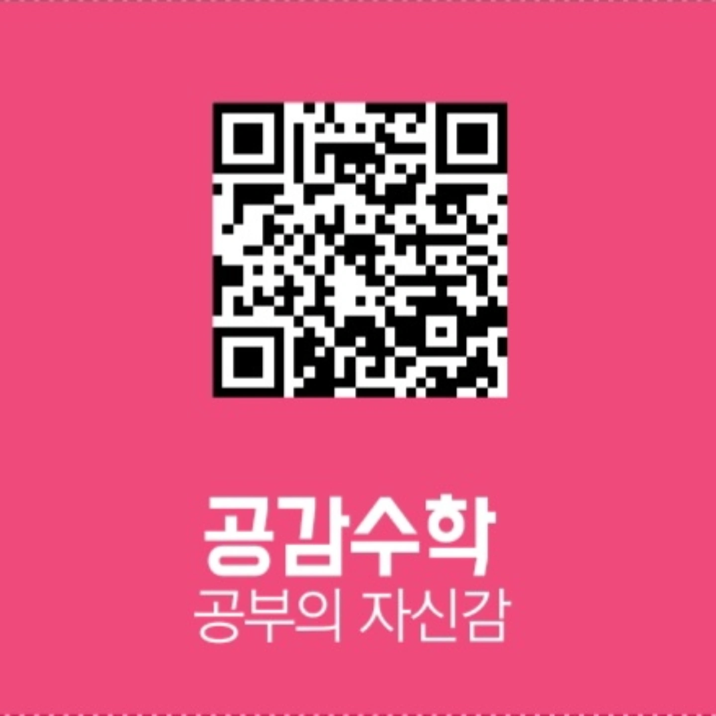 공감수학 학원 대표 이미지