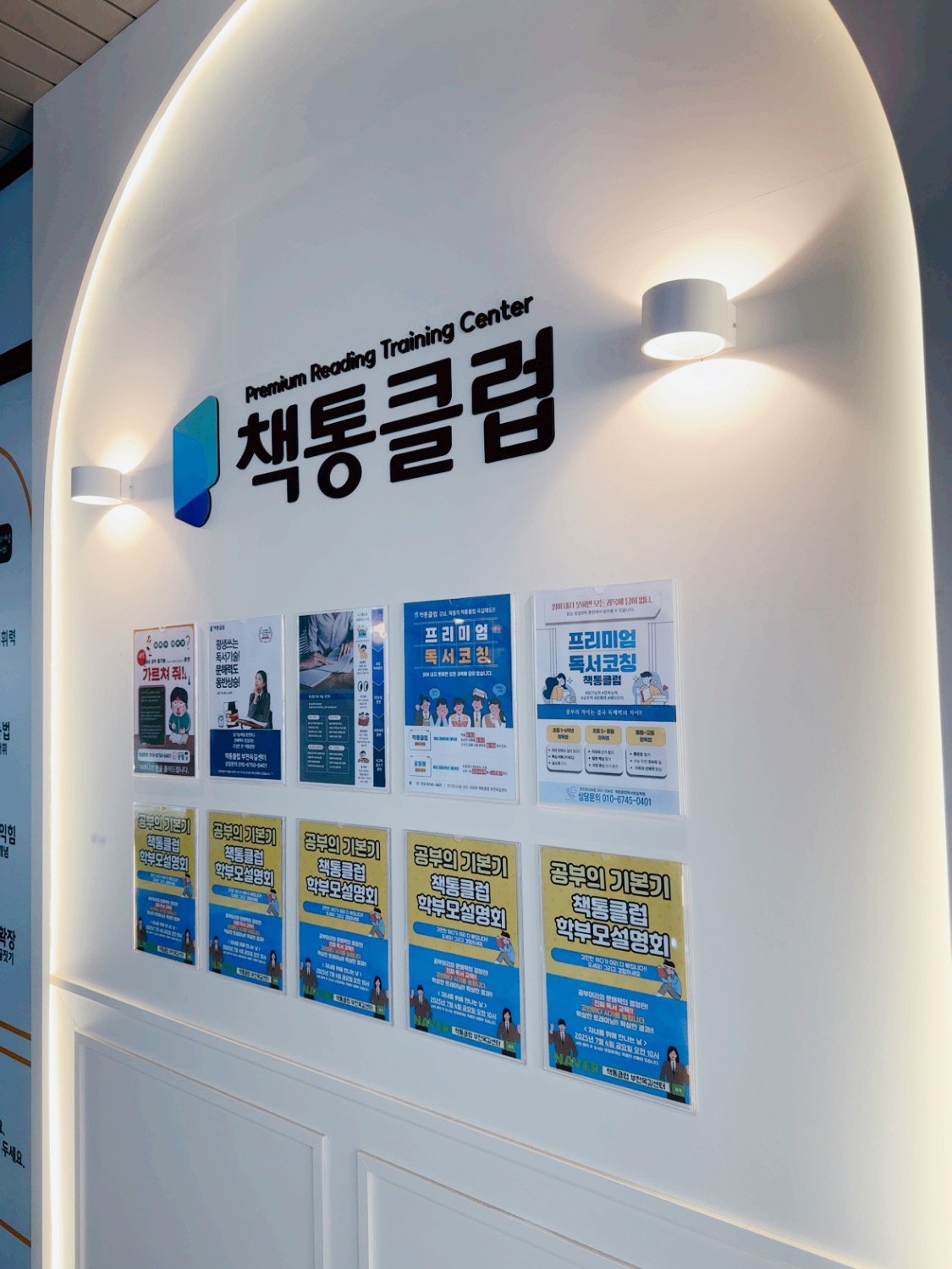 책통클럽독서학원 옥길센터 사진 3