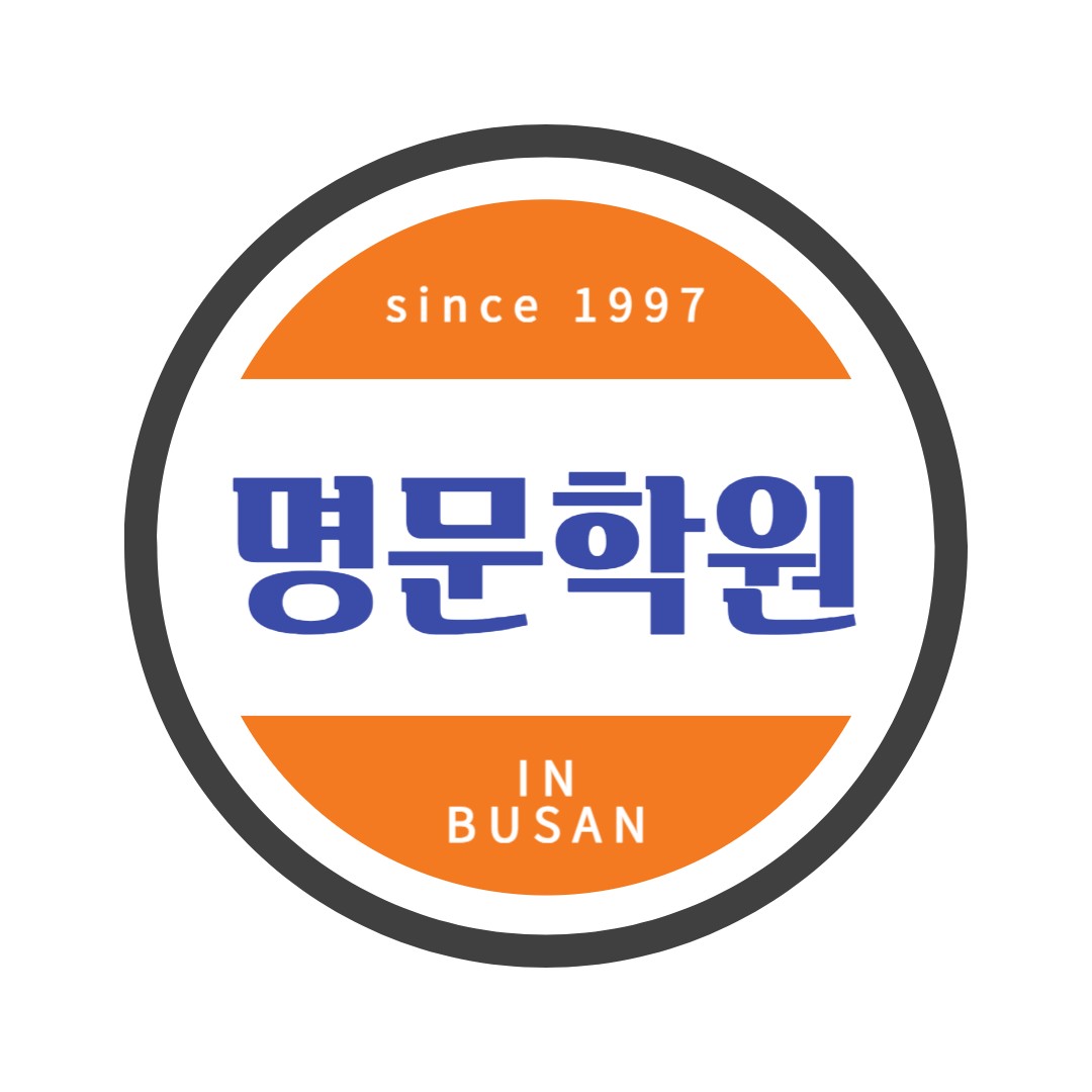 명문학원 