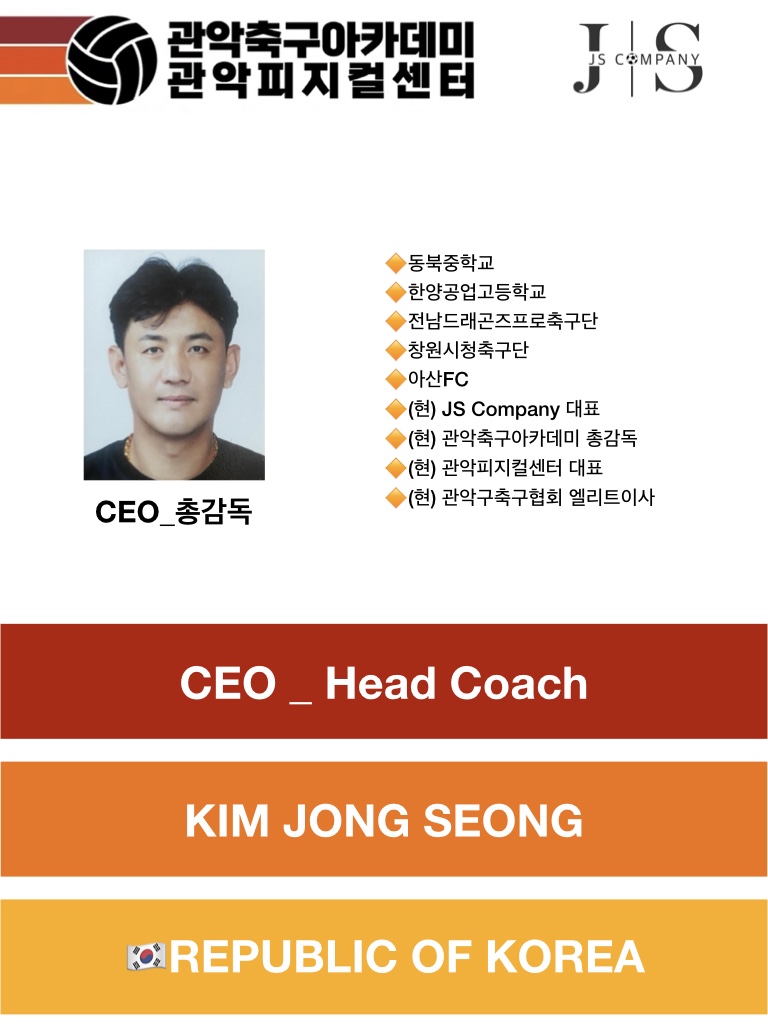 관악축구아카데미