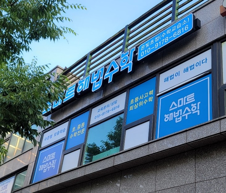 스마트해법수학 