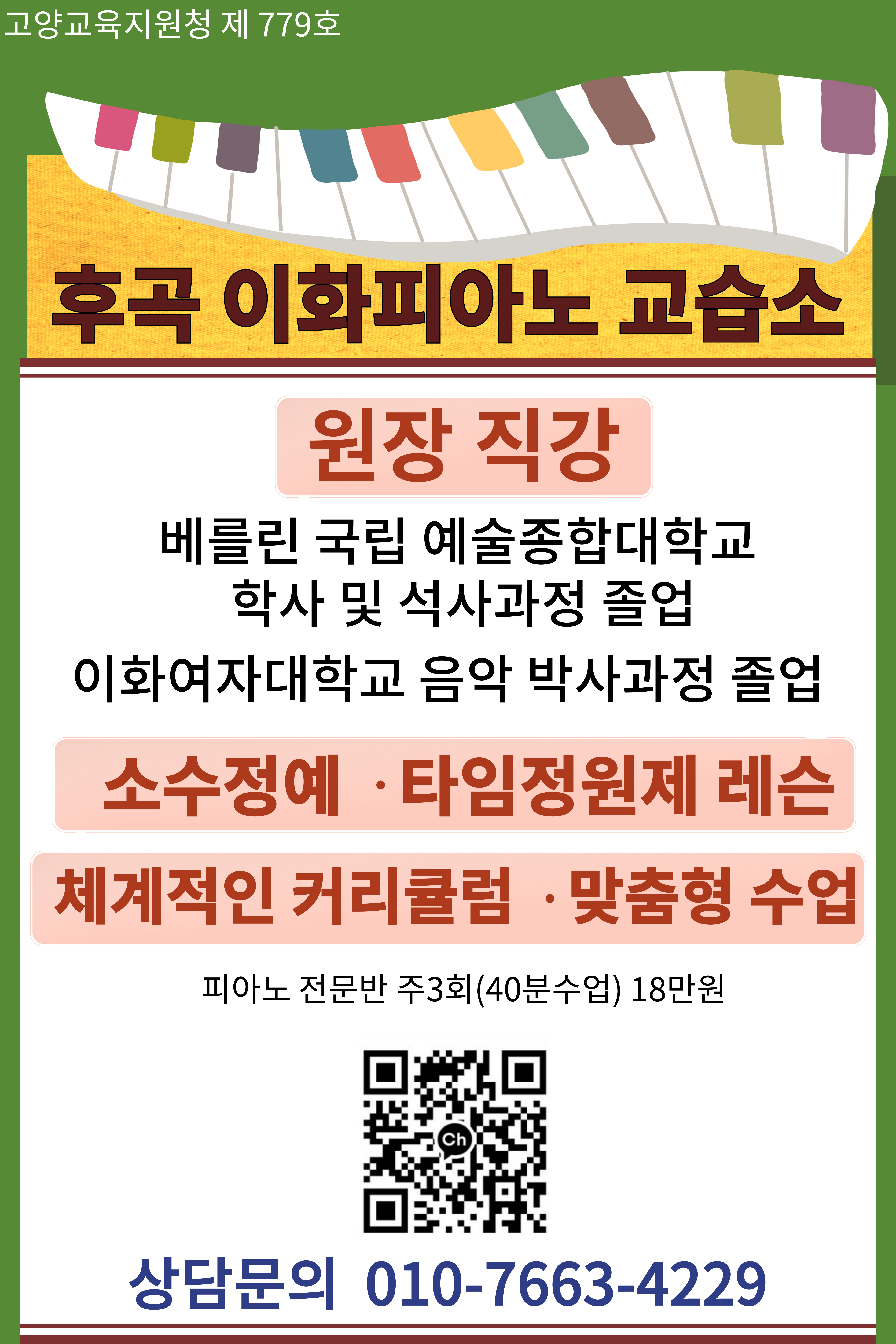 후곡 이화피아노 교습소 사진 2