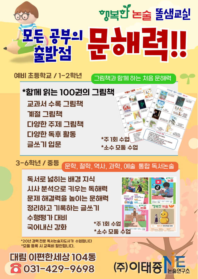 행복한 논술 똘샘교실 학원 대표 이미지