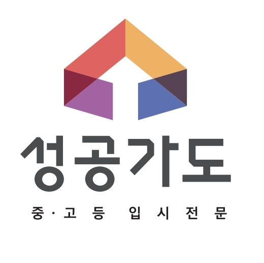 성공가도