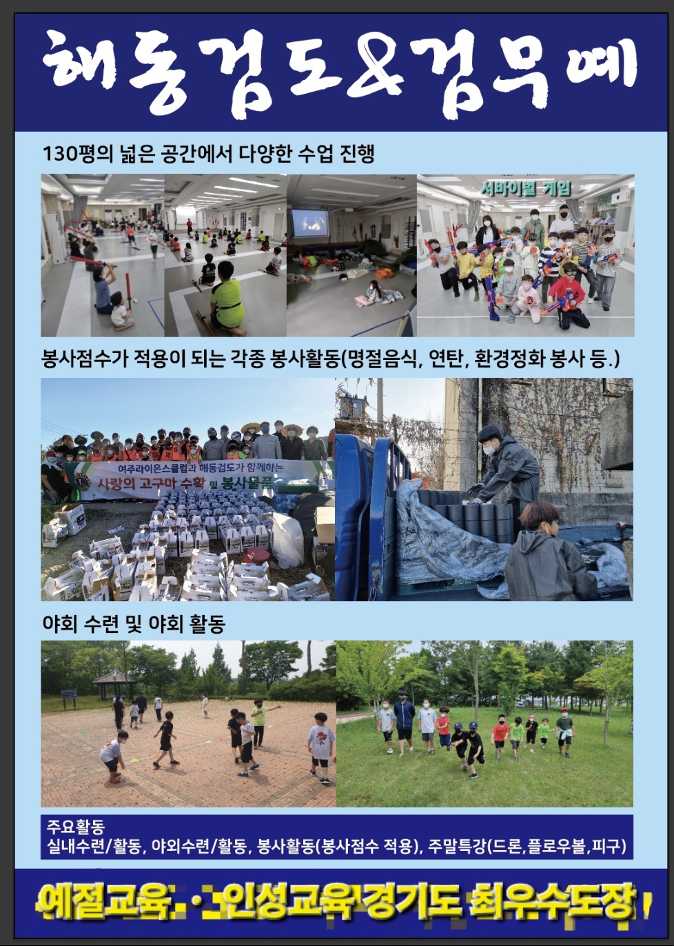 해동검도 현무관 사진 2