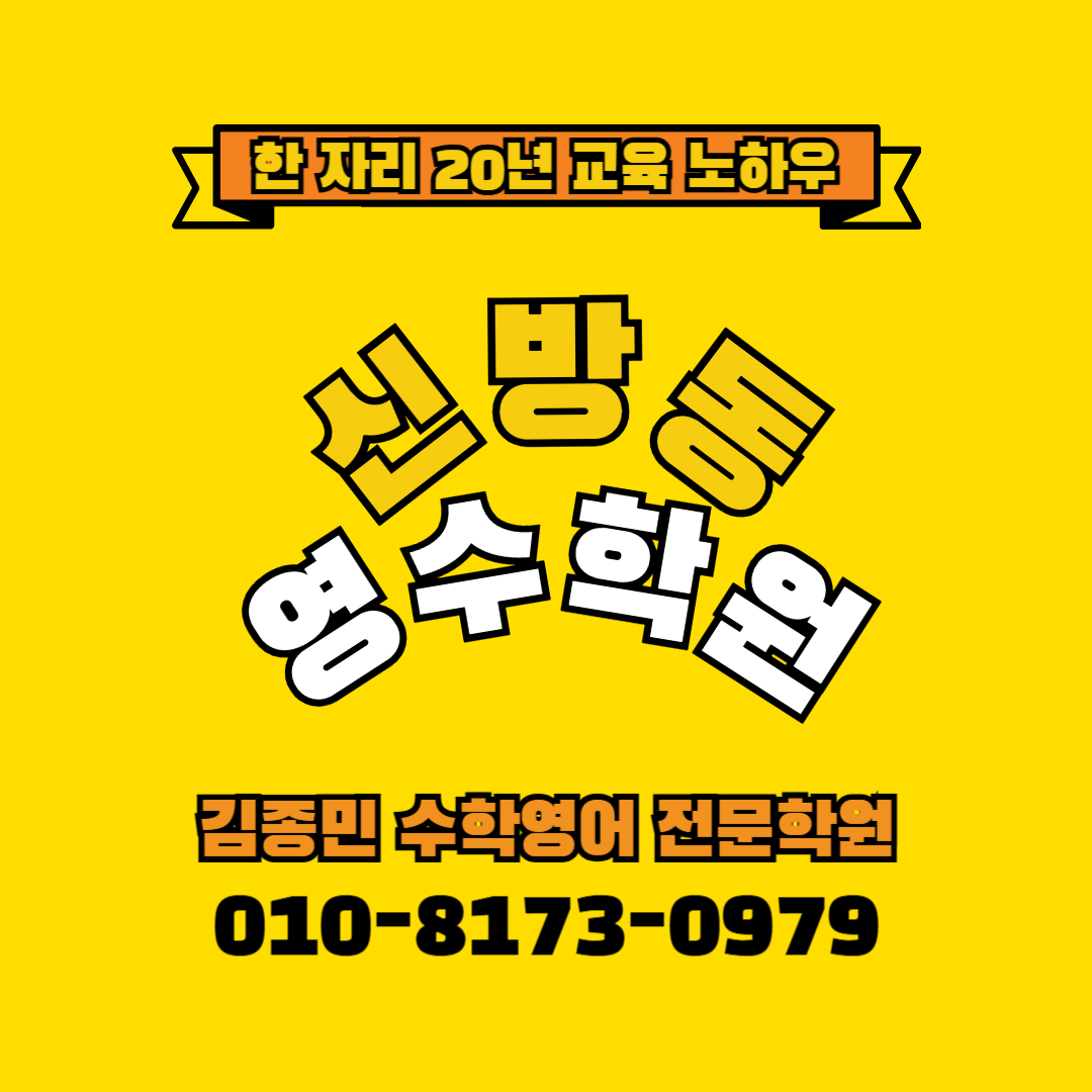 김종민수학영어전문학원 사진 5