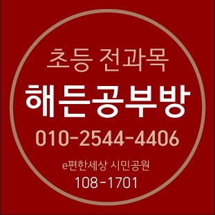 해든공부방 