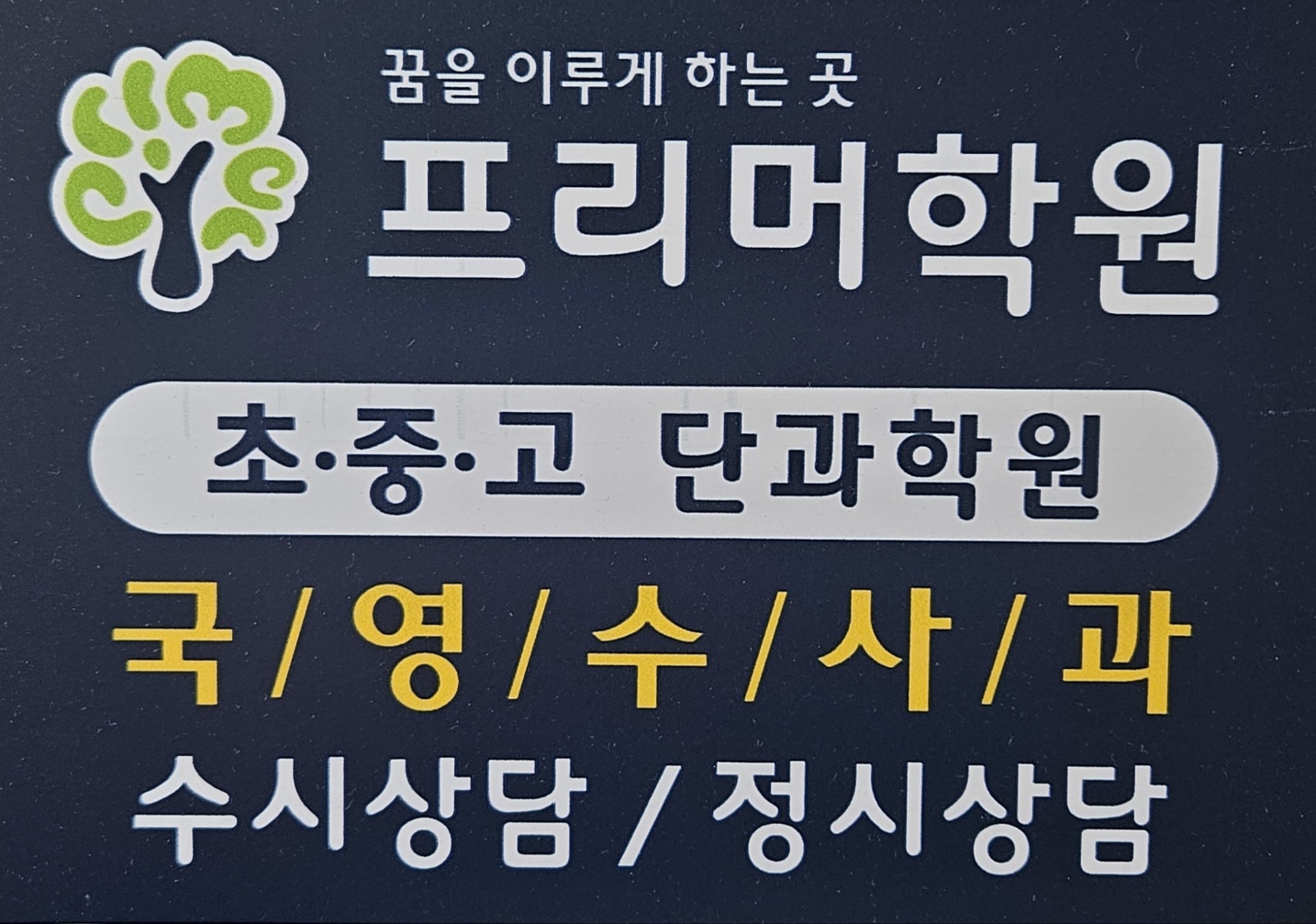 프리머학원