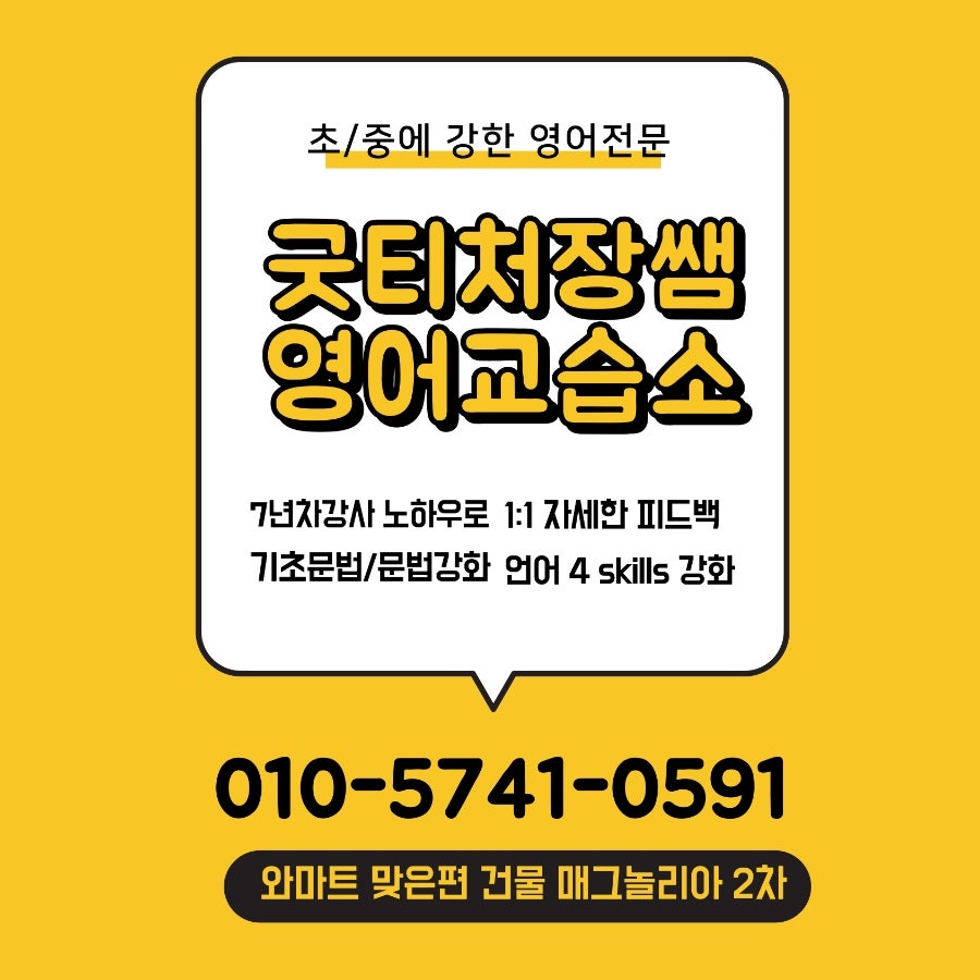 굿티처장쌤 영어교습소 대표 이미지