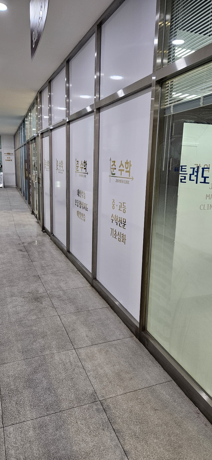 준수학 교습소 사진 3