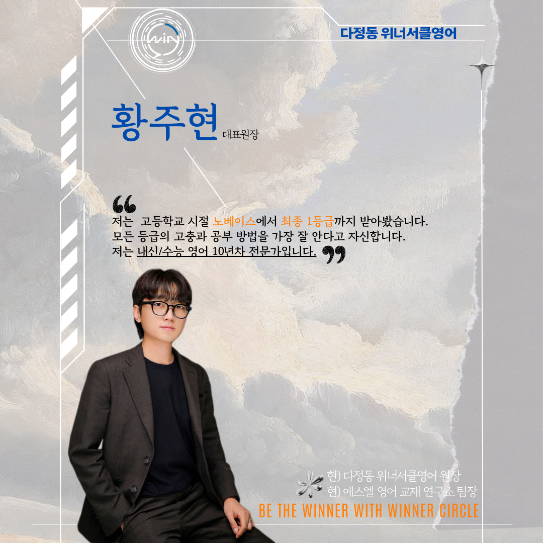 위너서클영어교습소