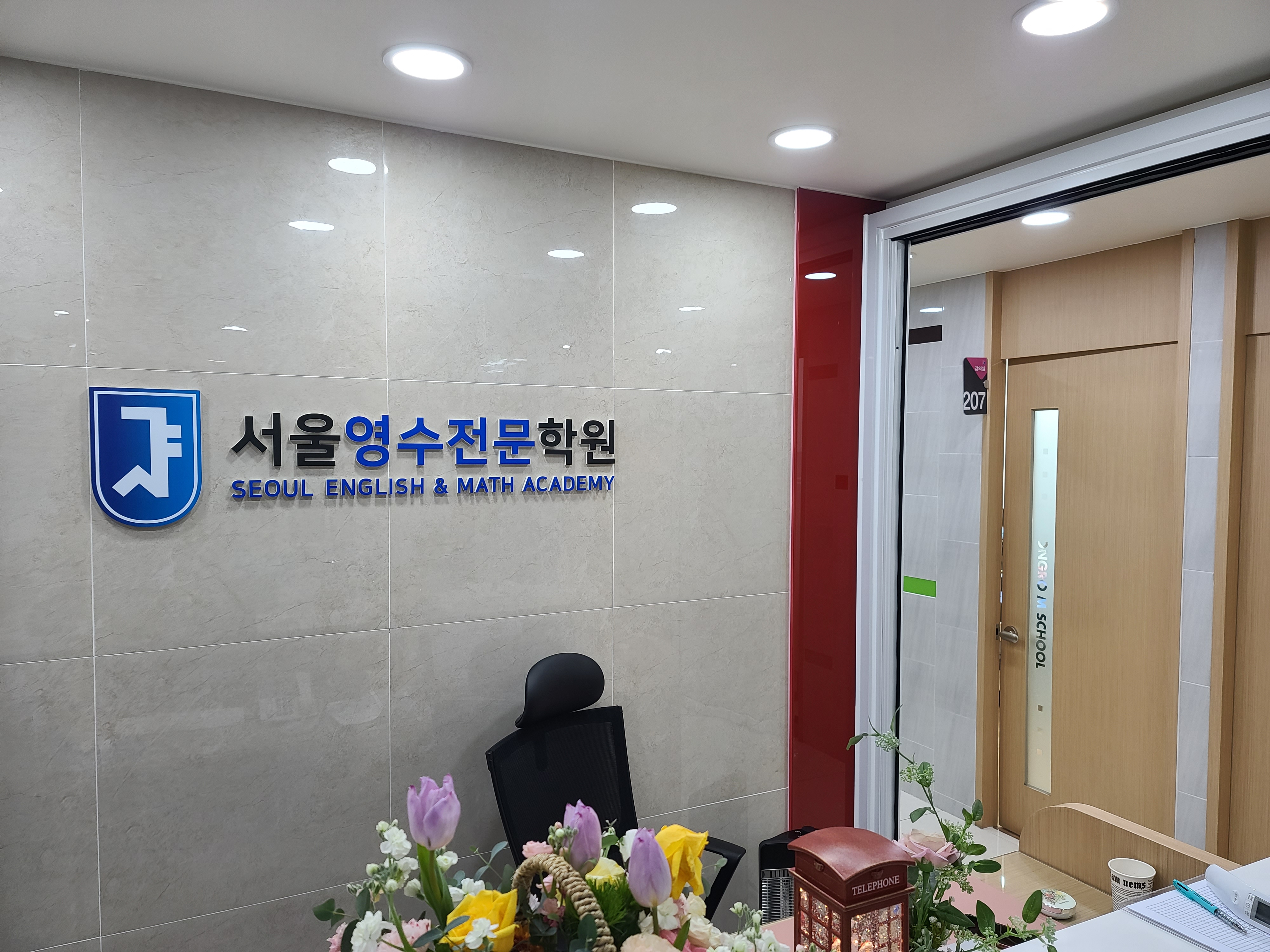 서울영수전문학원 사진 3