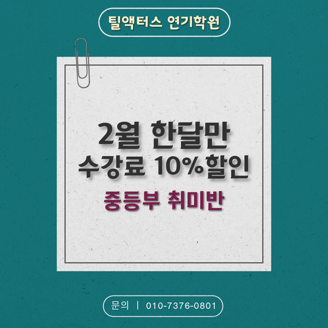 틸액터스 연기학원